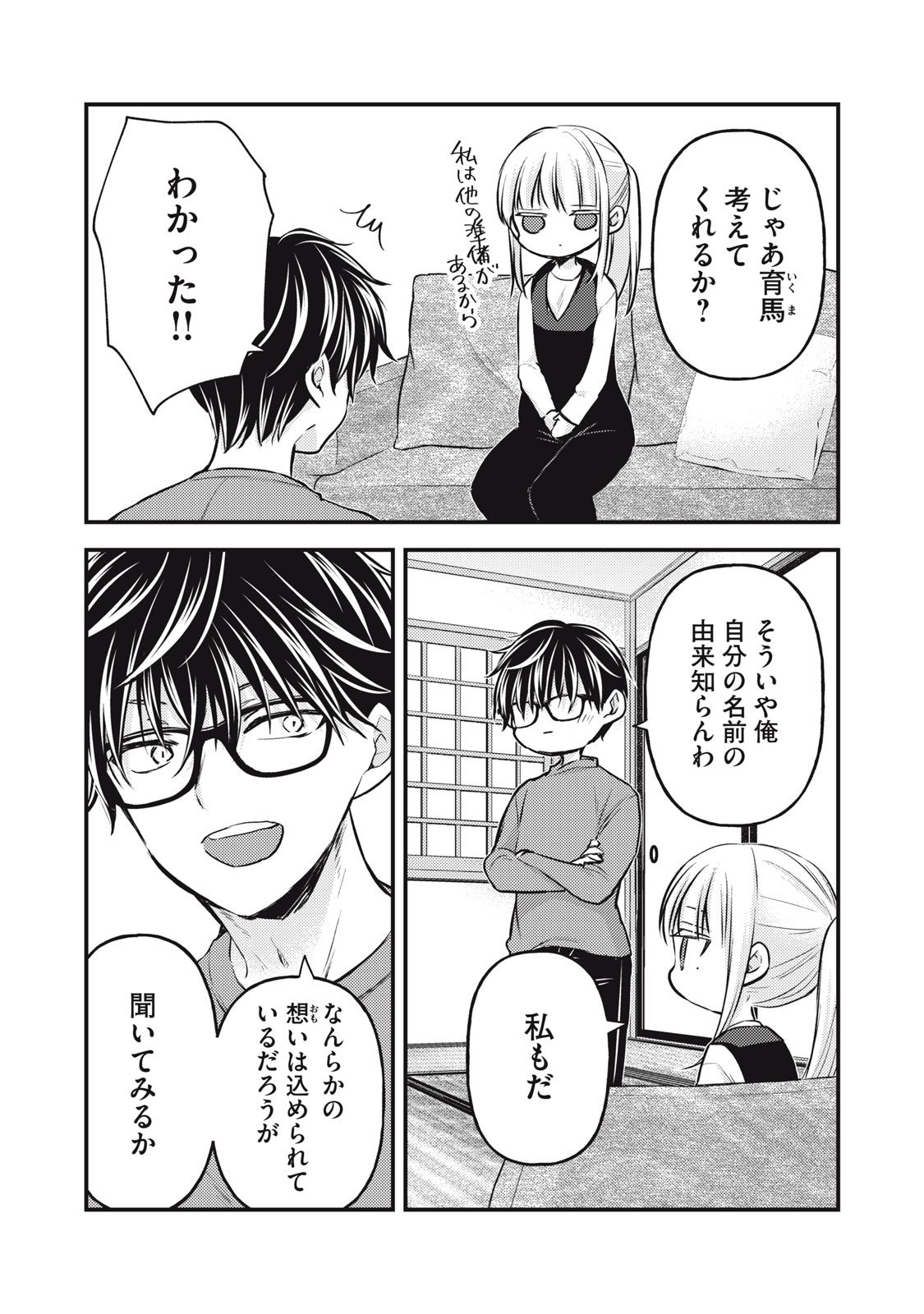 未熟なふたりでございますが 第136話 - Page 7