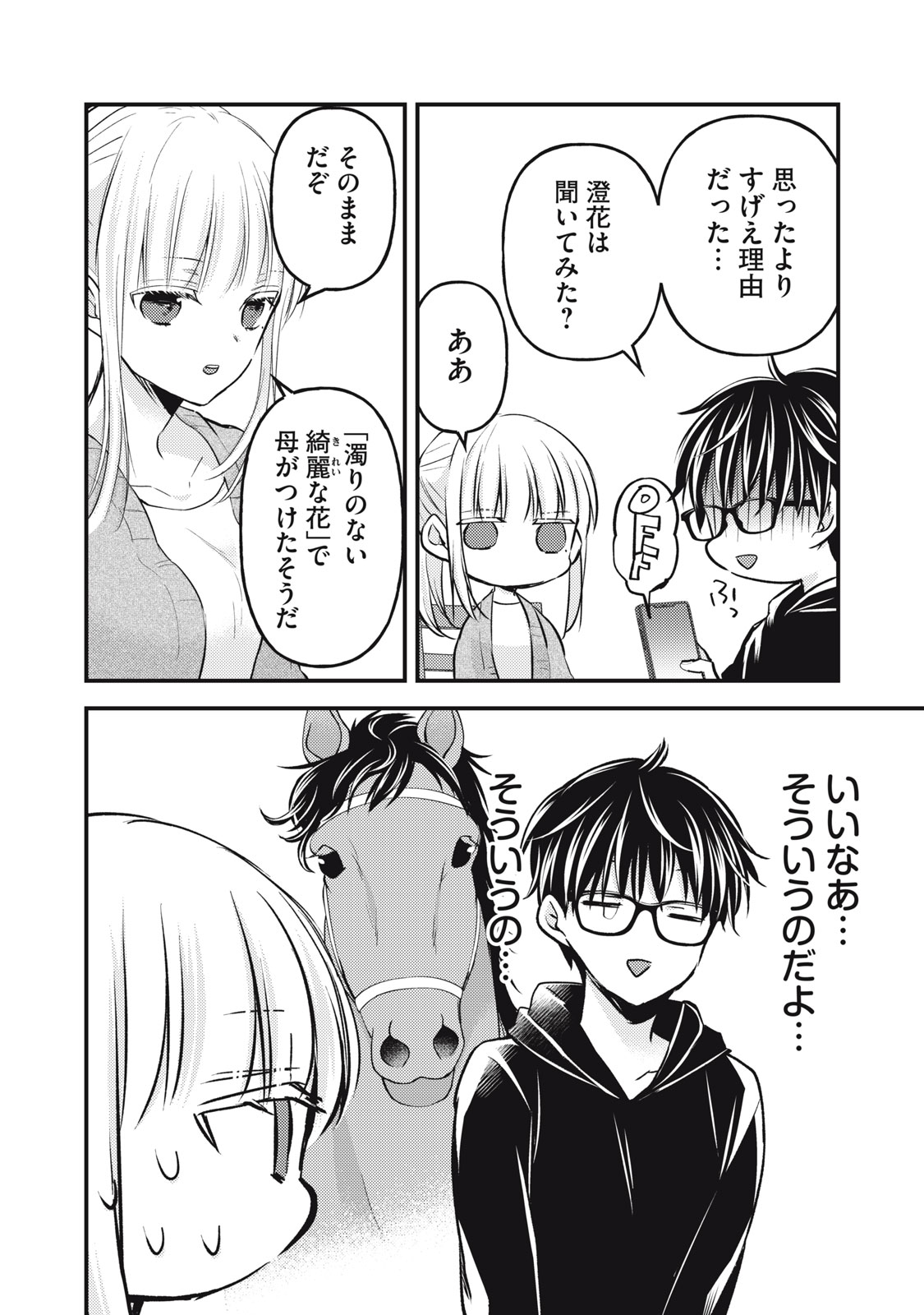 未熟なふたりでございますが 第136話 - Page 10