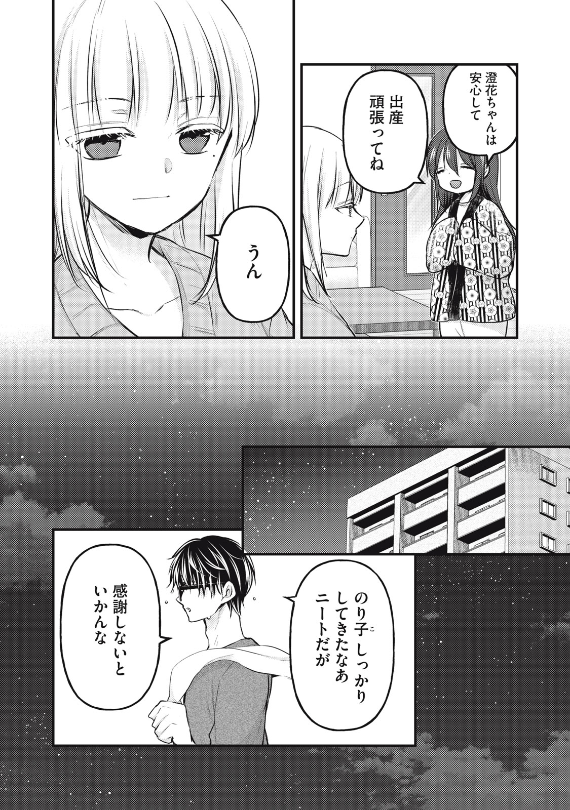 未熟なふたりでございますが 第137話 - Page 6