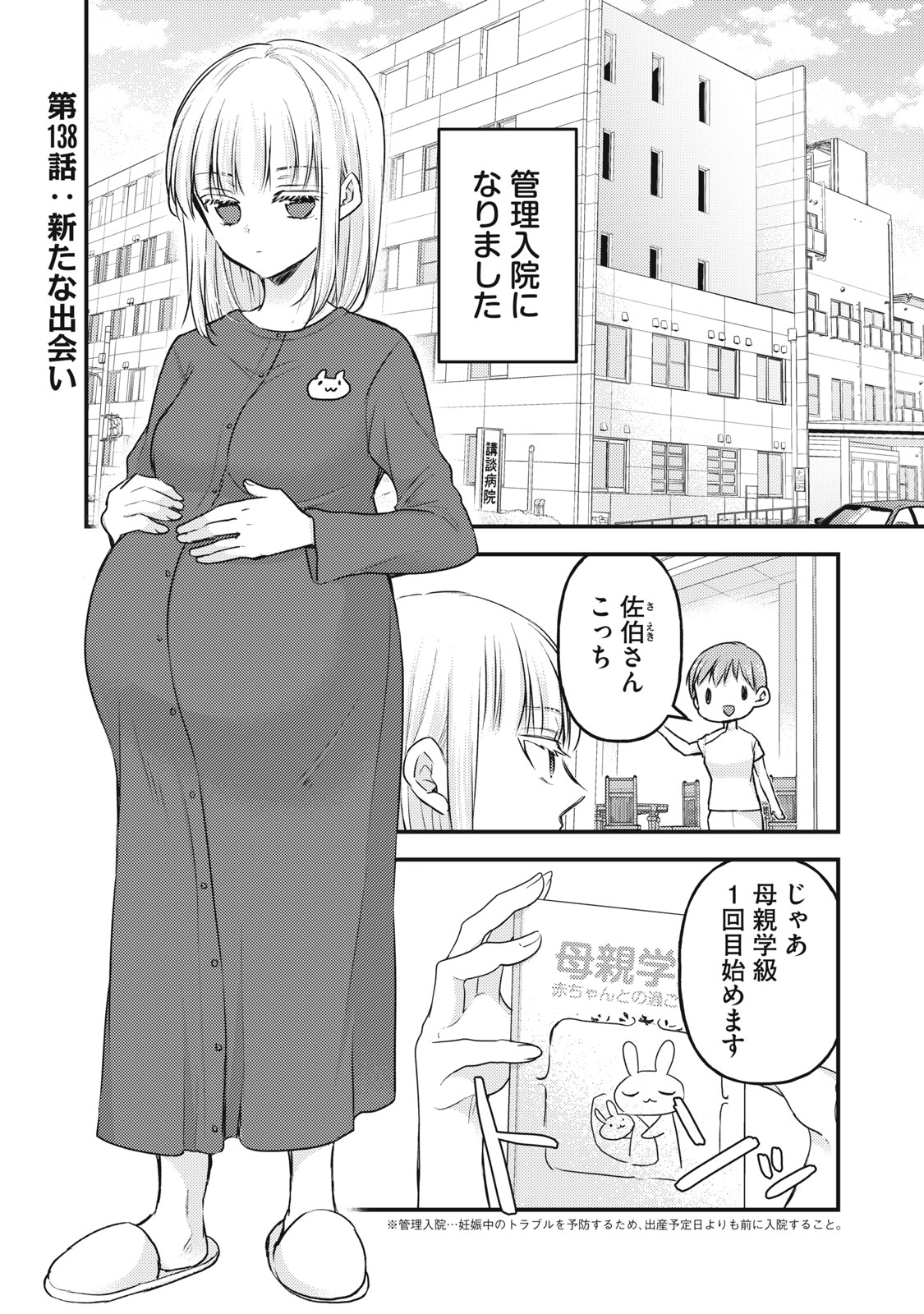 未熟なふたりでございますが 第138話 - Page 1