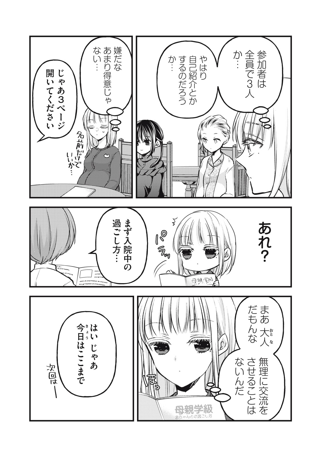 未熟なふたりでございますが 第138話 - Page 2