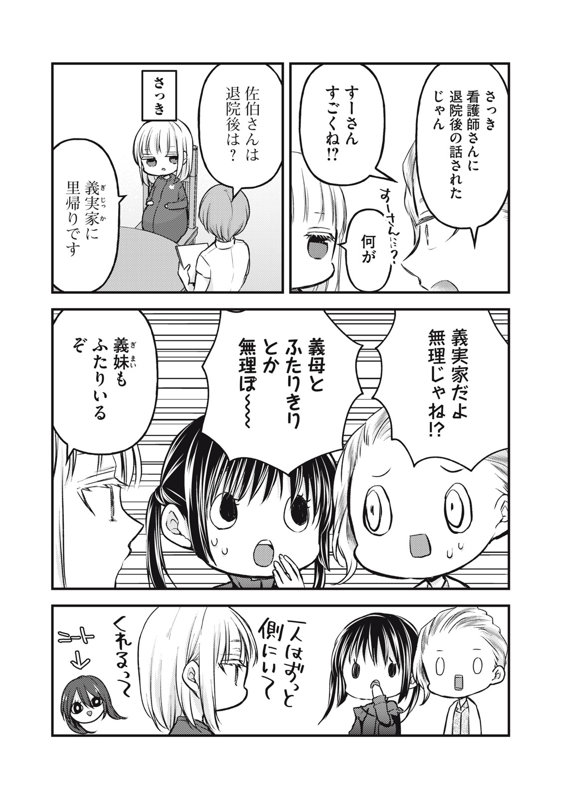 未熟なふたりでございますが 第138話 - Page 5