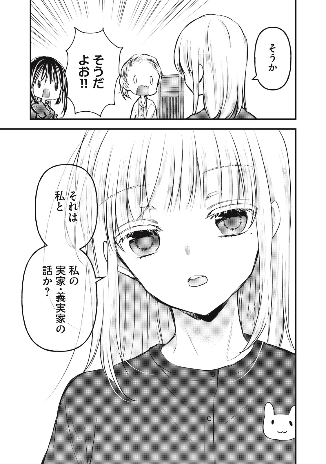 未熟なふたりでございますが 第138話 - Page 7