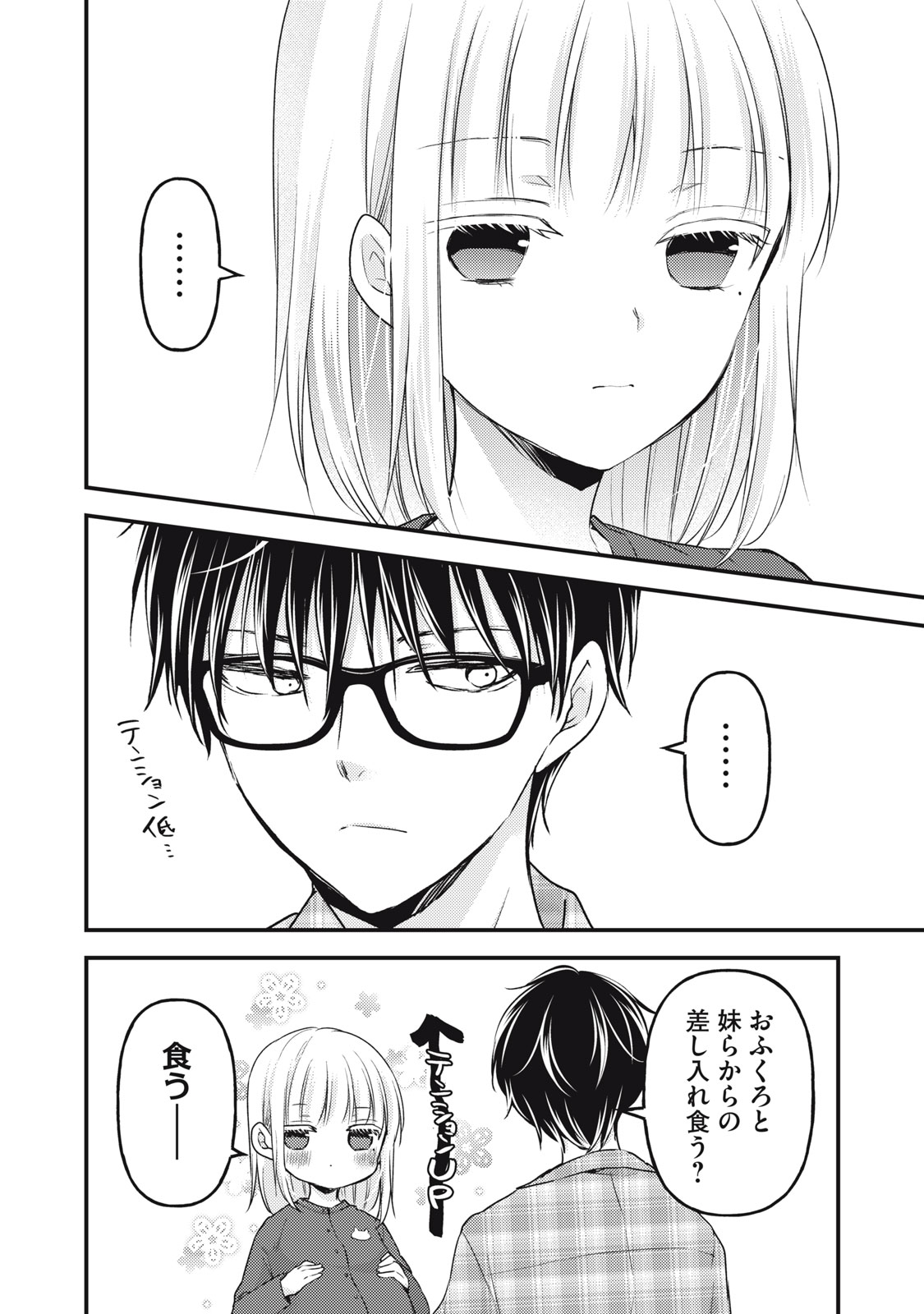 未熟なふたりでございますが 第138話 - Page 10