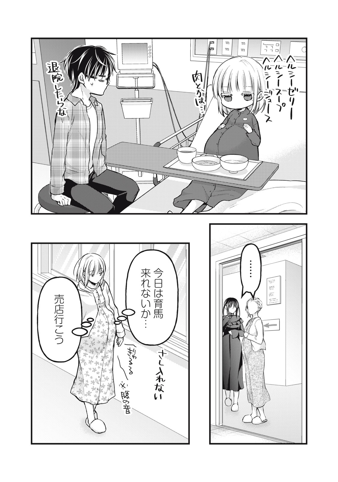 未熟なふたりでございますが 第138話 - Page 11