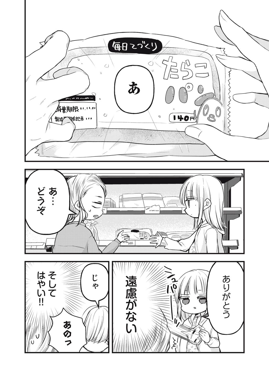 未熟なふたりでございますが 第138話 - Page 12