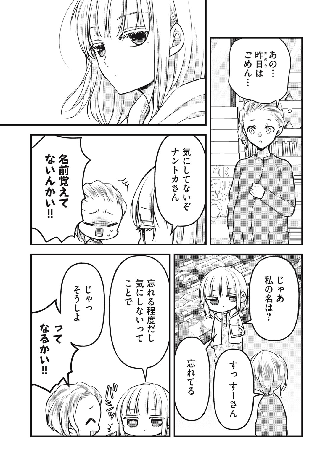 未熟なふたりでございますが 第138話 - Page 13