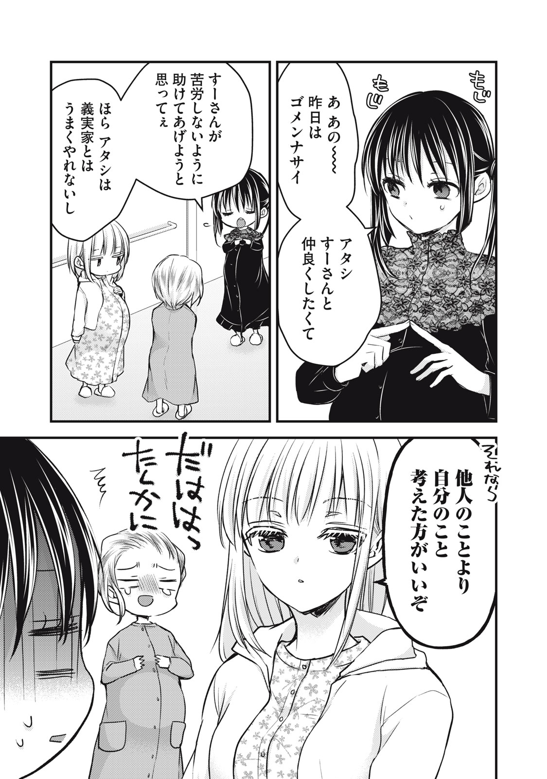 未熟なふたりでございますが 第138話 - Page 15