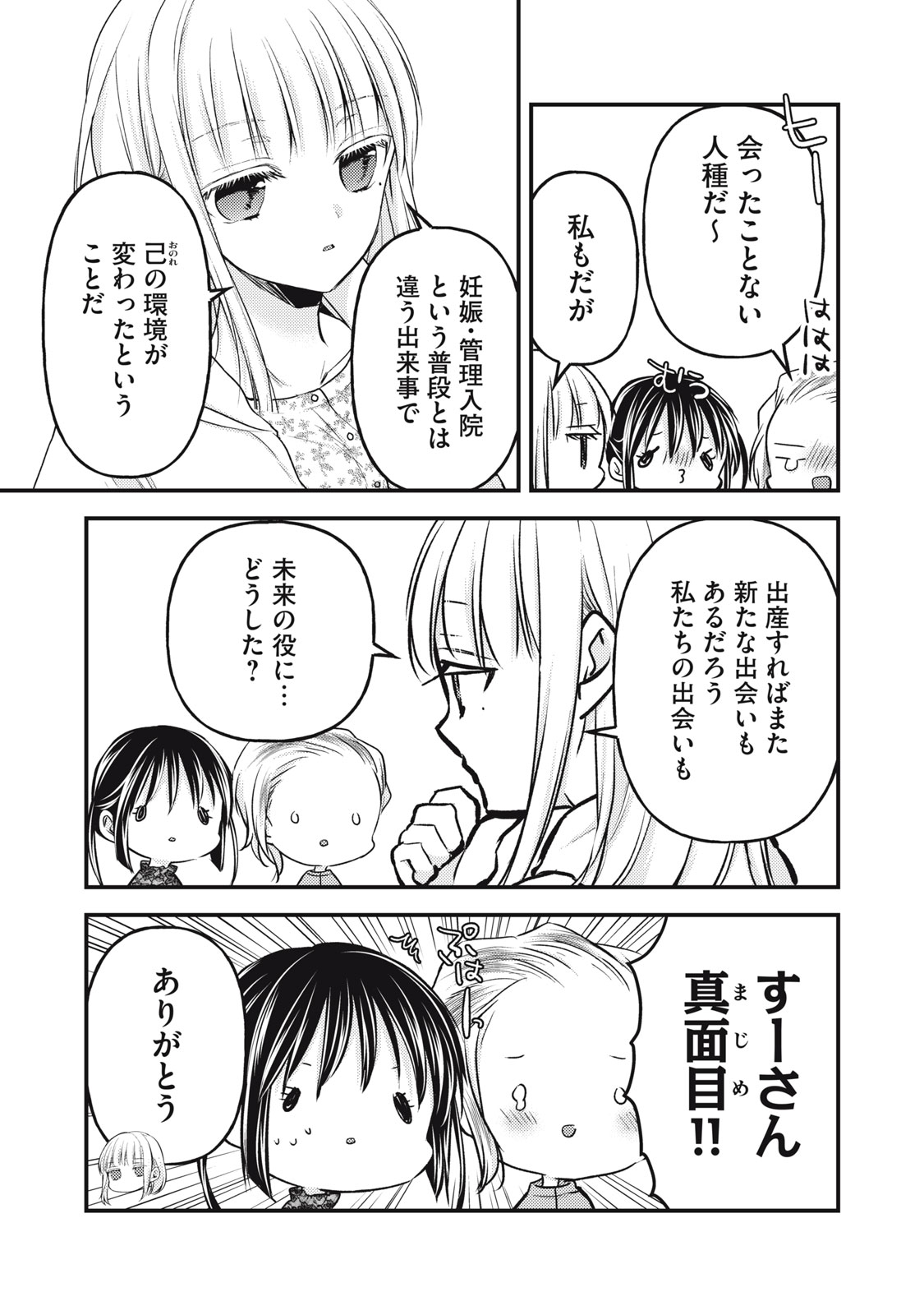 未熟なふたりでございますが 第138話 - Page 16