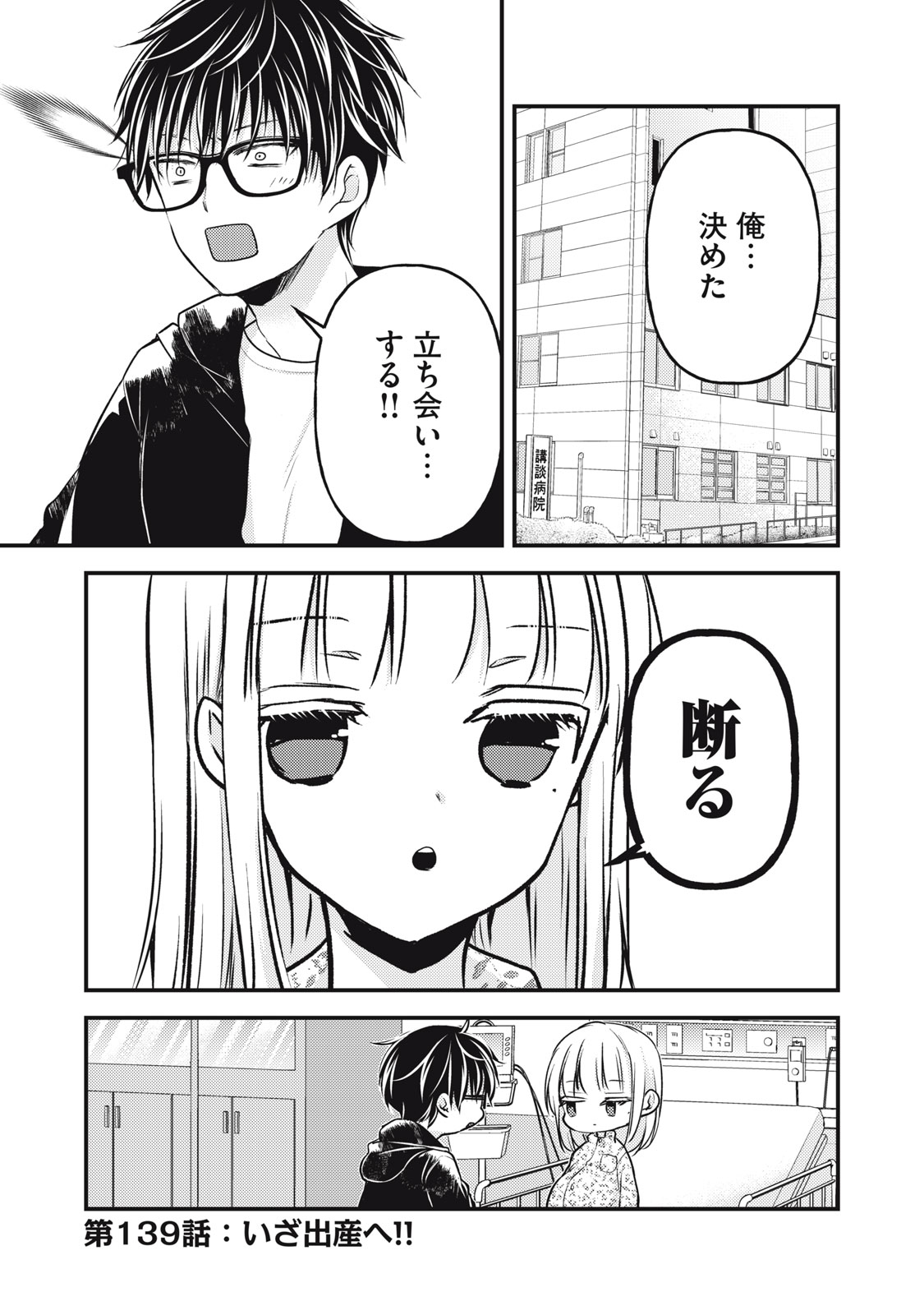 未熟なふたりでございますが 第139話 - Page 1