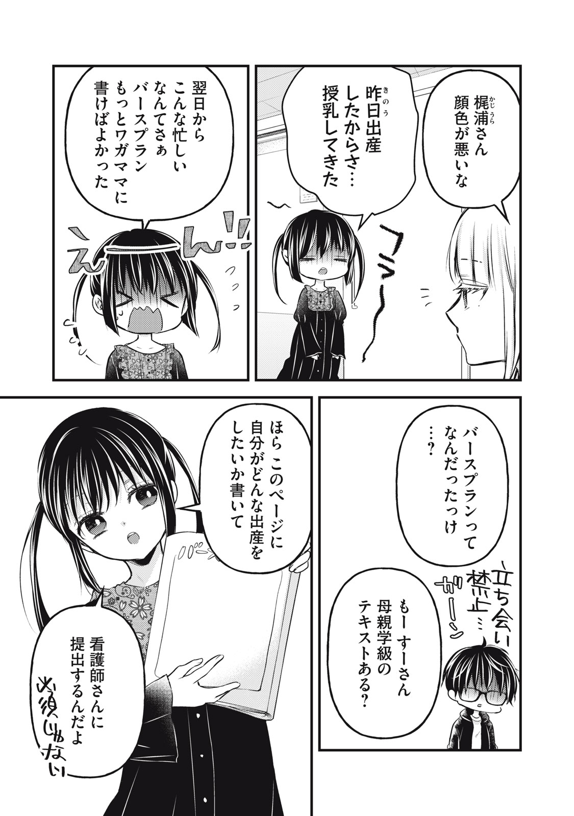 未熟なふたりでございますが 第139話 - Page 3