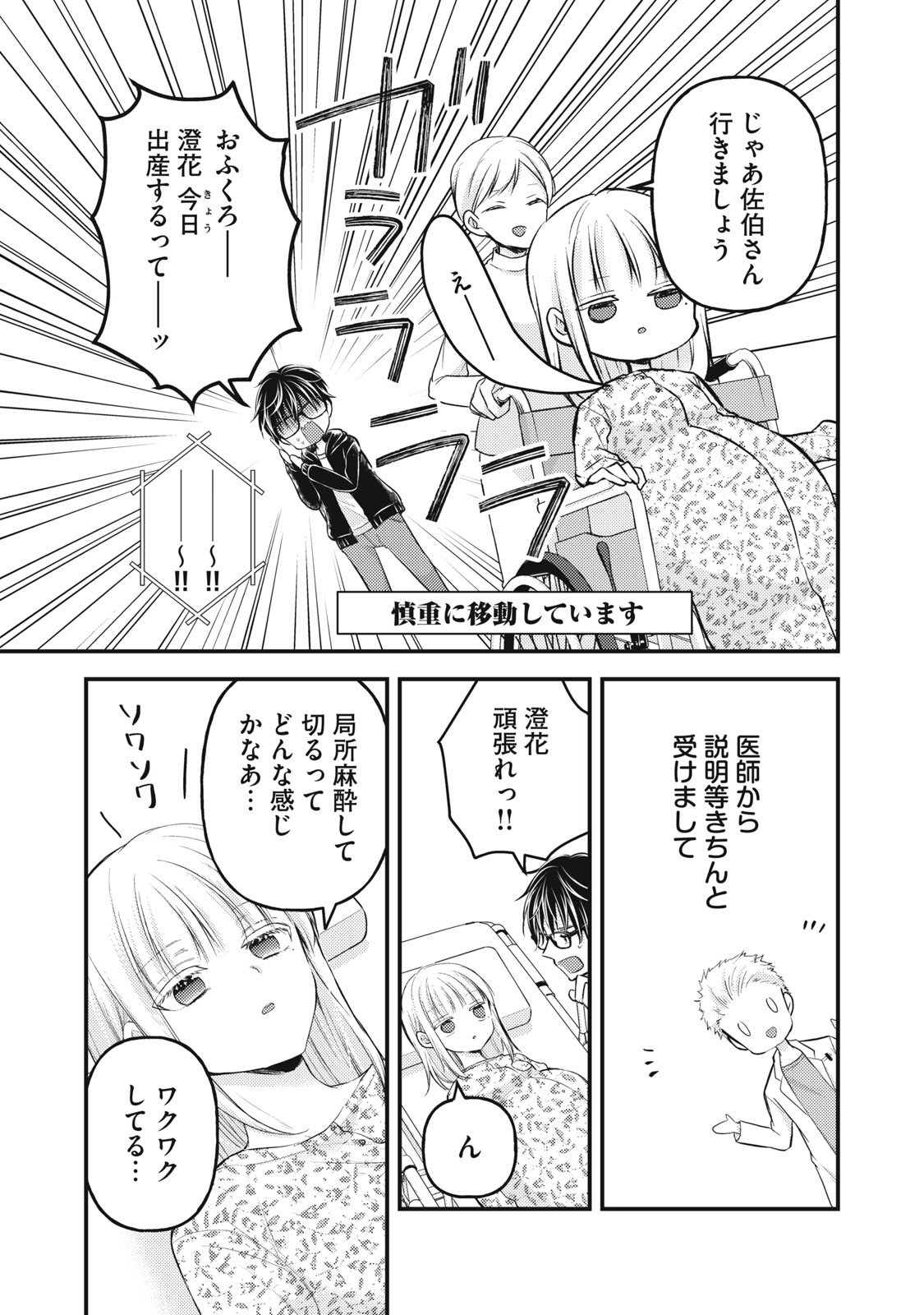 未熟なふたりでございますが 第139話 - Page 11