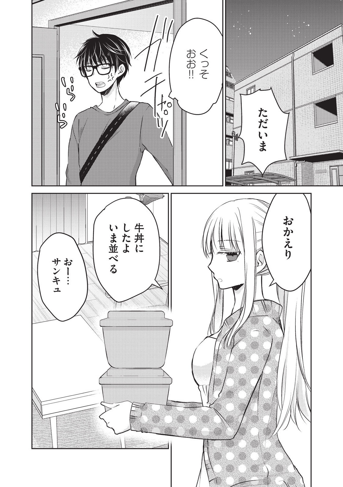 未熟なふたりでございますが 第14話 - Page 2