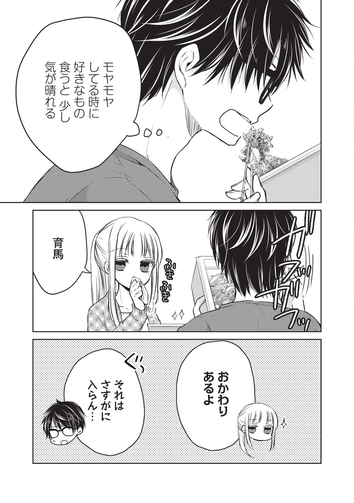 未熟なふたりでございますが 第14話 - Page 5