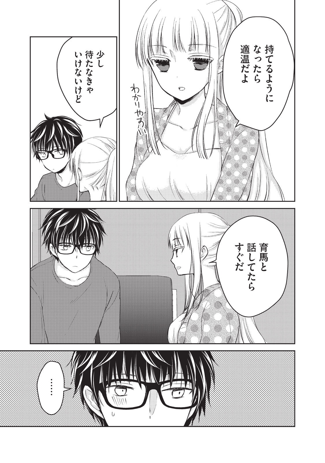 未熟なふたりでございますが 第14話 - Page 9