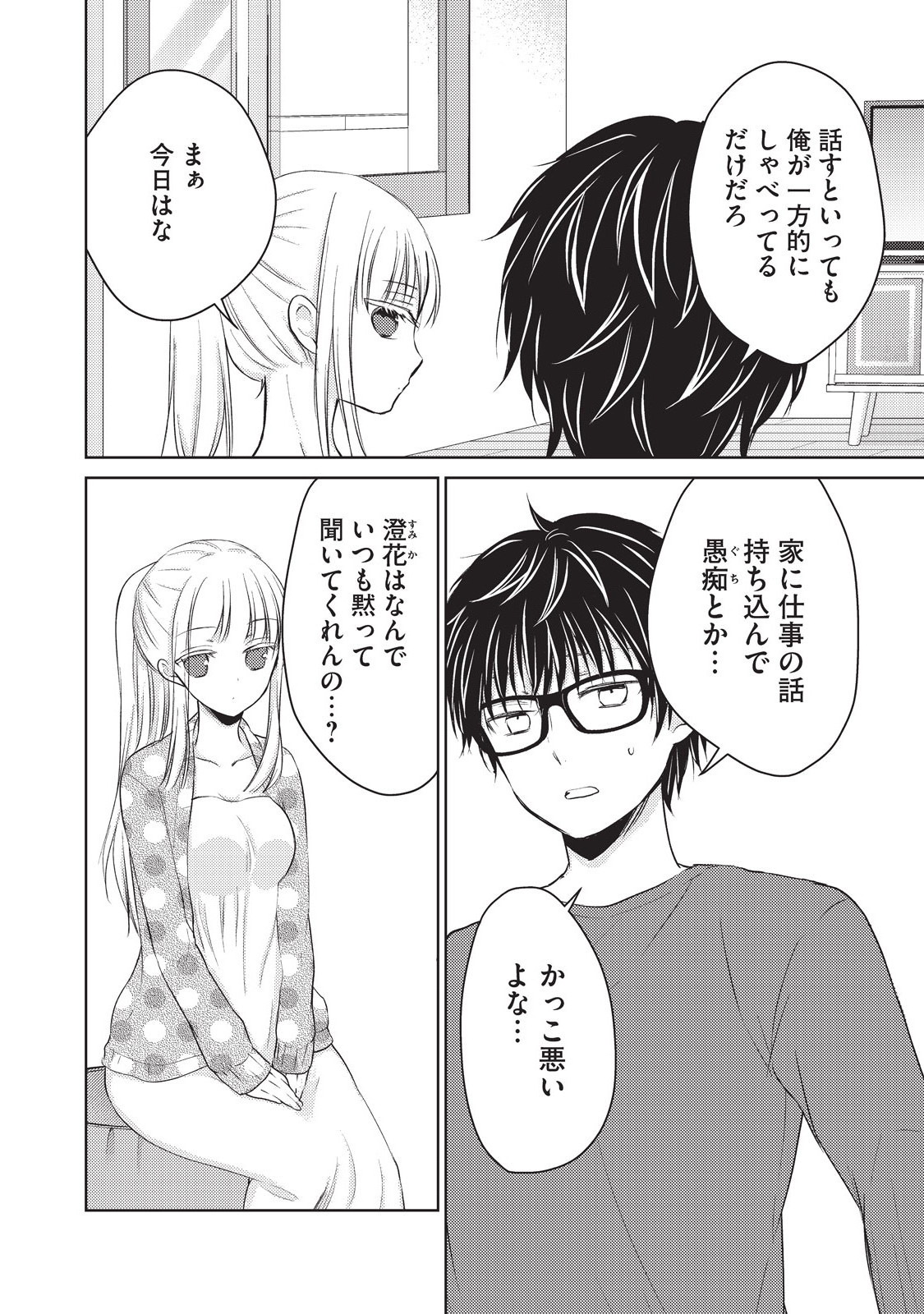 未熟なふたりでございますが 第14話 - Page 10