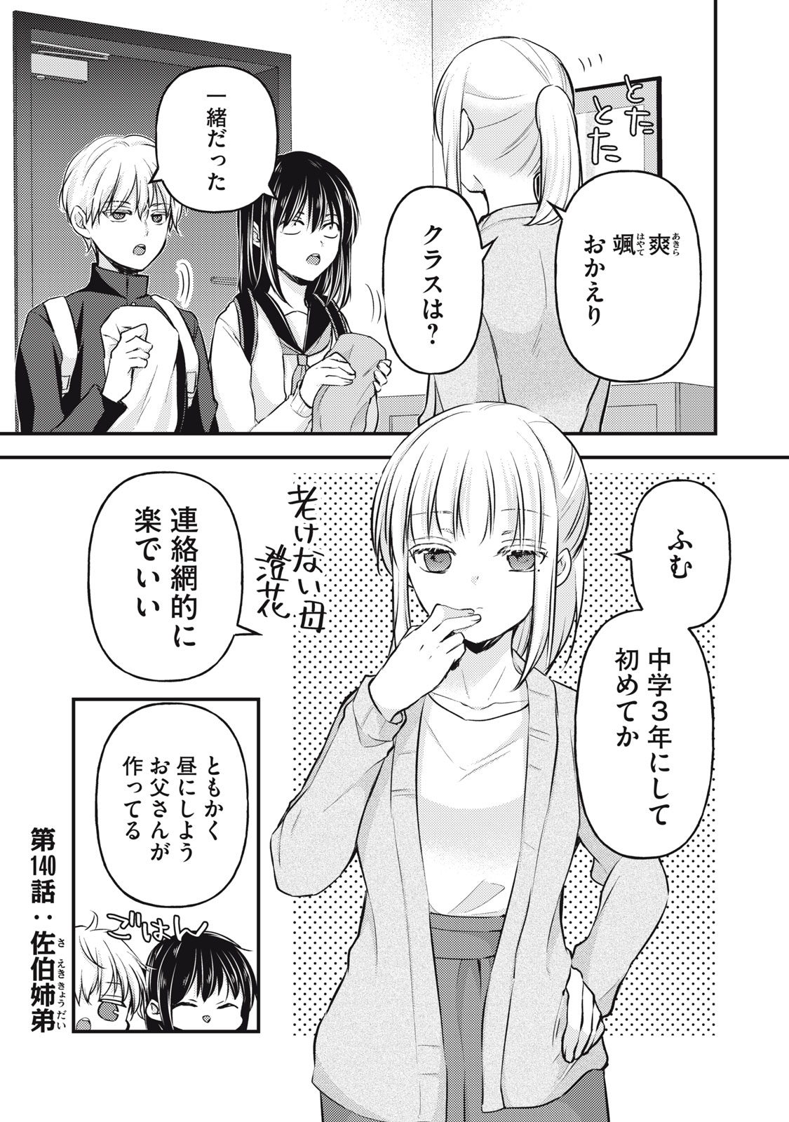 未熟なふたりでございますが 第140話 - Page 1