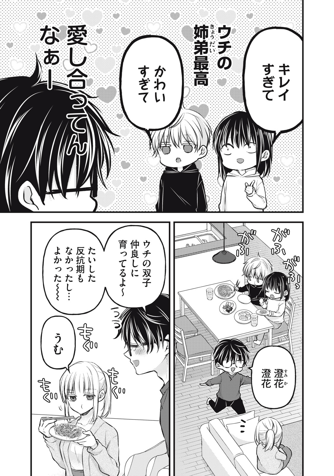 未熟なふたりでございますが 第140話 - Page 3