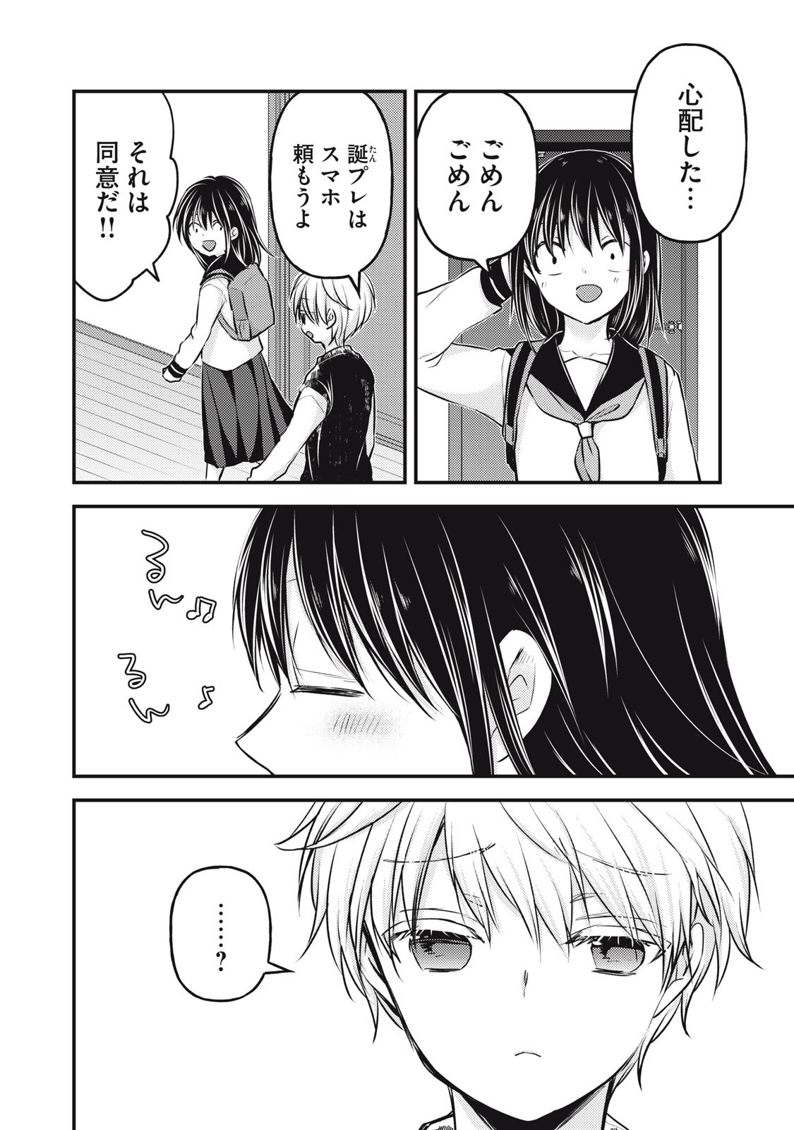 未熟なふたりでございますが 第140話 - Page 10