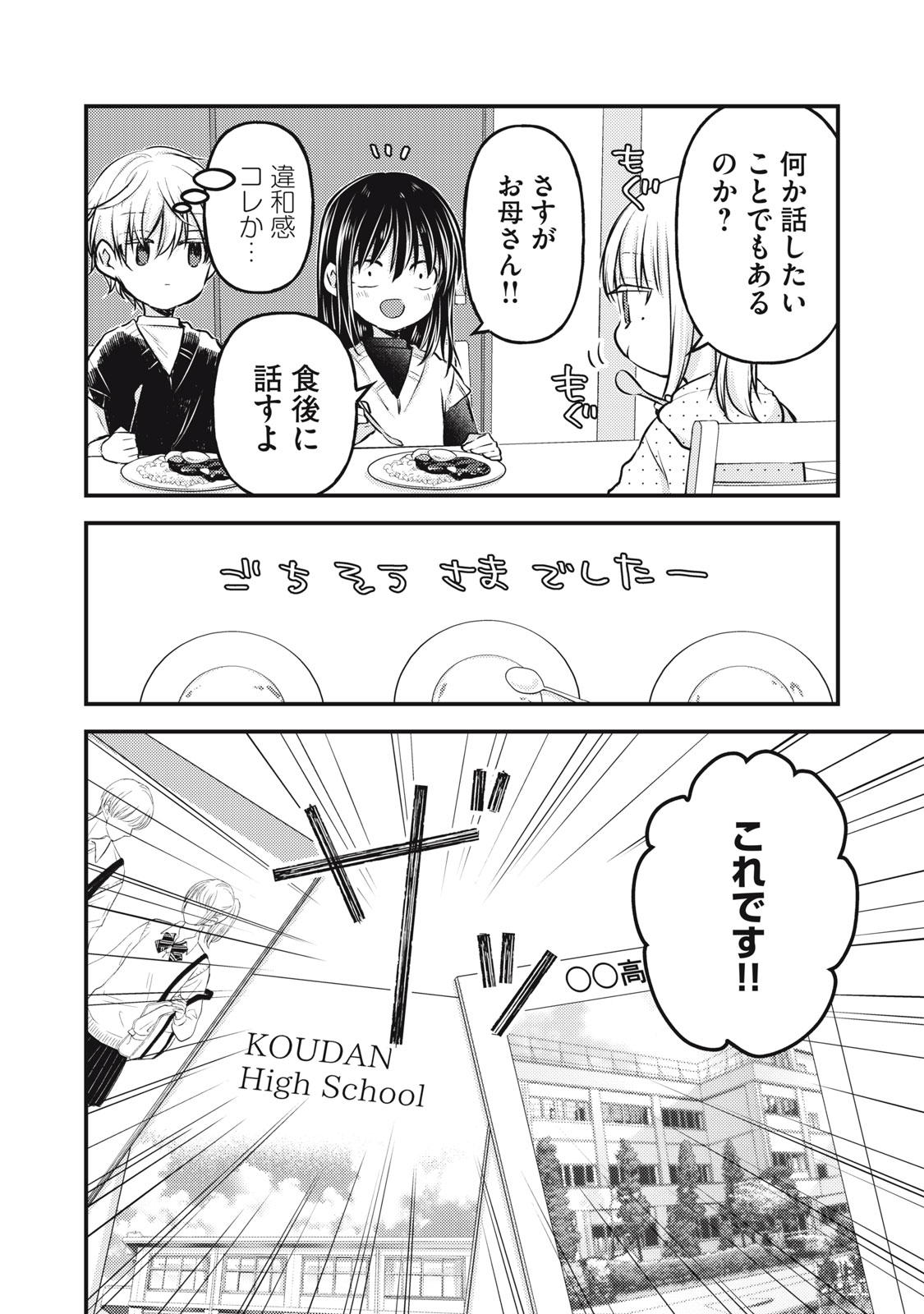 未熟なふたりでございますが 第140話 - Page 12