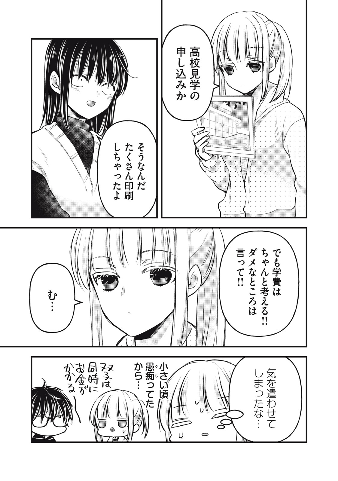 未熟なふたりでございますが 第140話 - Page 13