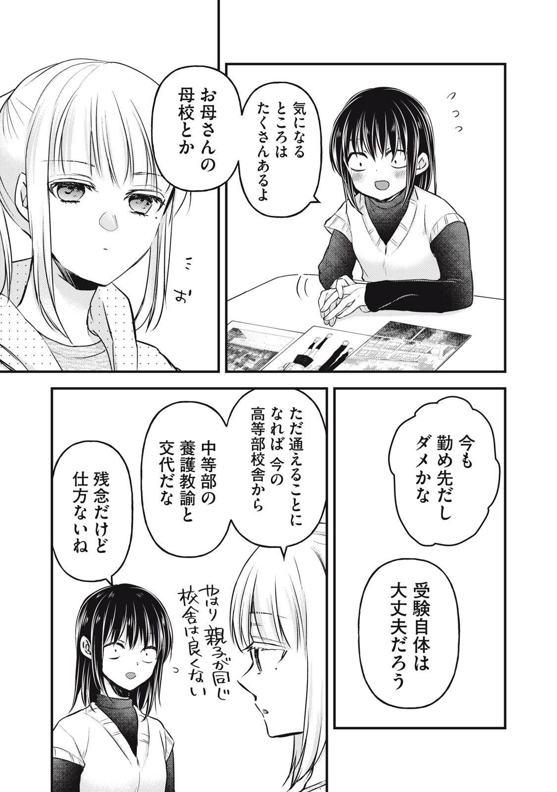 未熟なふたりでございますが 第140話 - Page 15