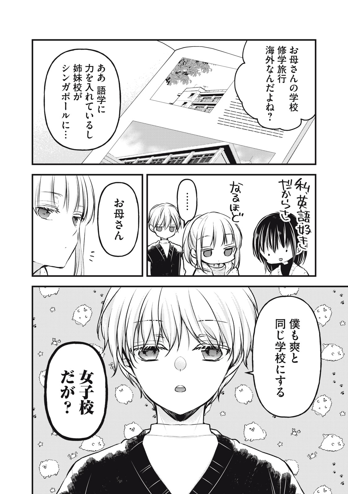 未熟なふたりでございますが 第140話 - Page 16