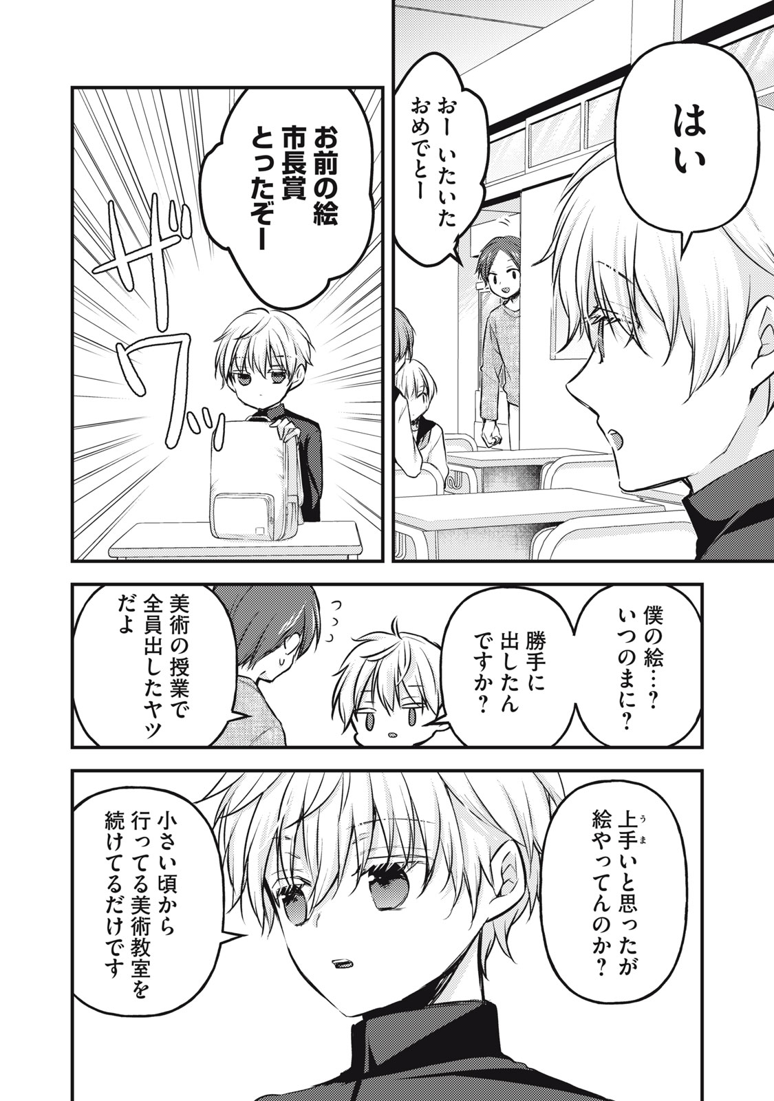 未熟なふたりでございますが 第141話 - Page 6