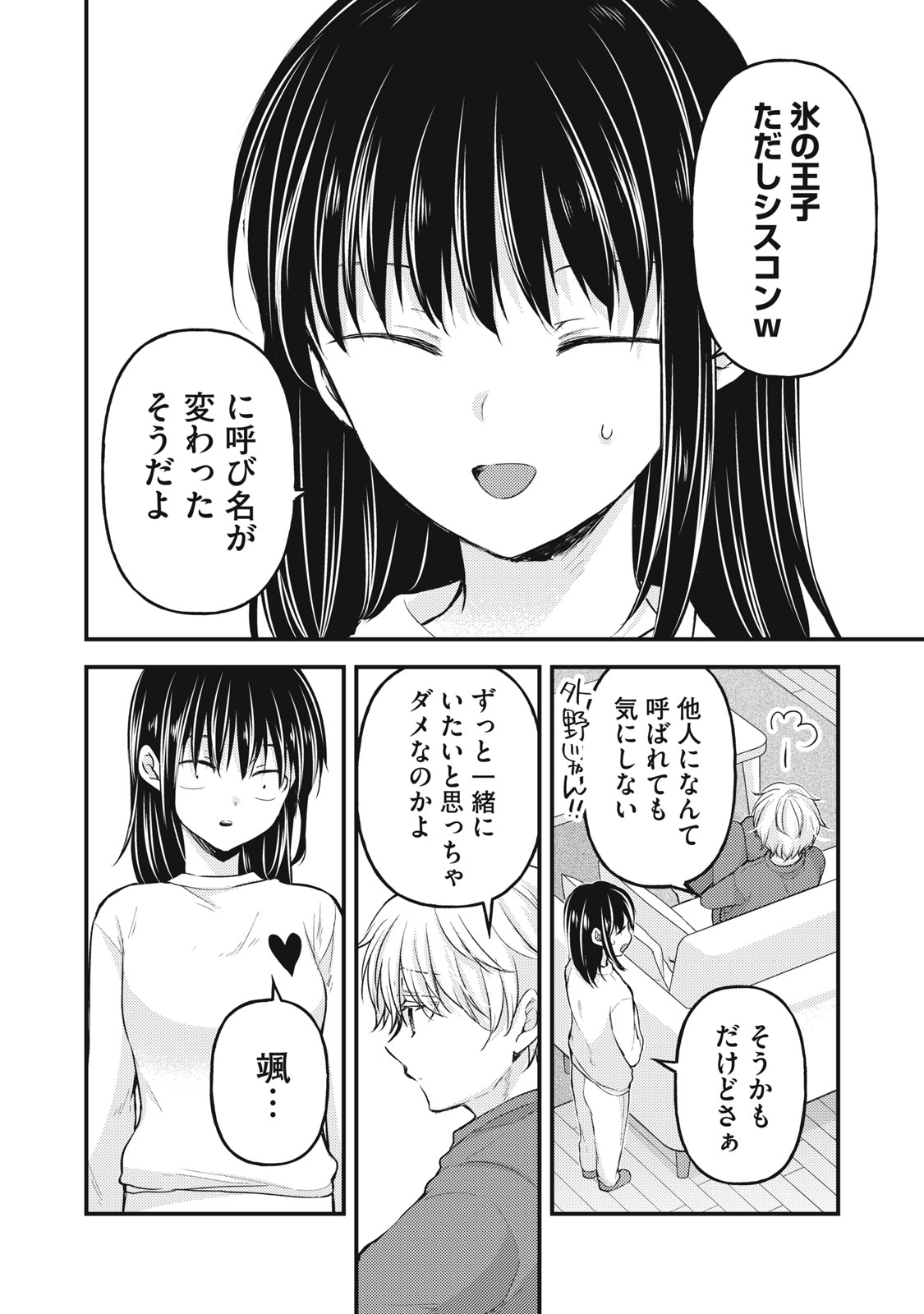 未熟なふたりでございますが 第141話 - Page 8