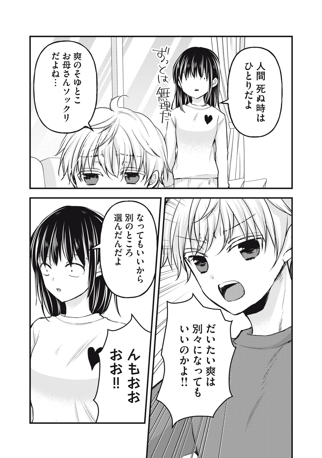 未熟なふたりでございますが 第141話 - Page 9