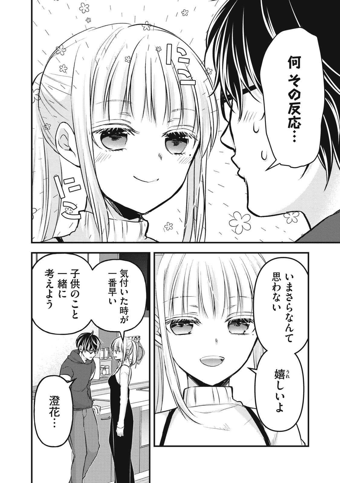 未熟なふたりでございますが 第141話 - Page 14