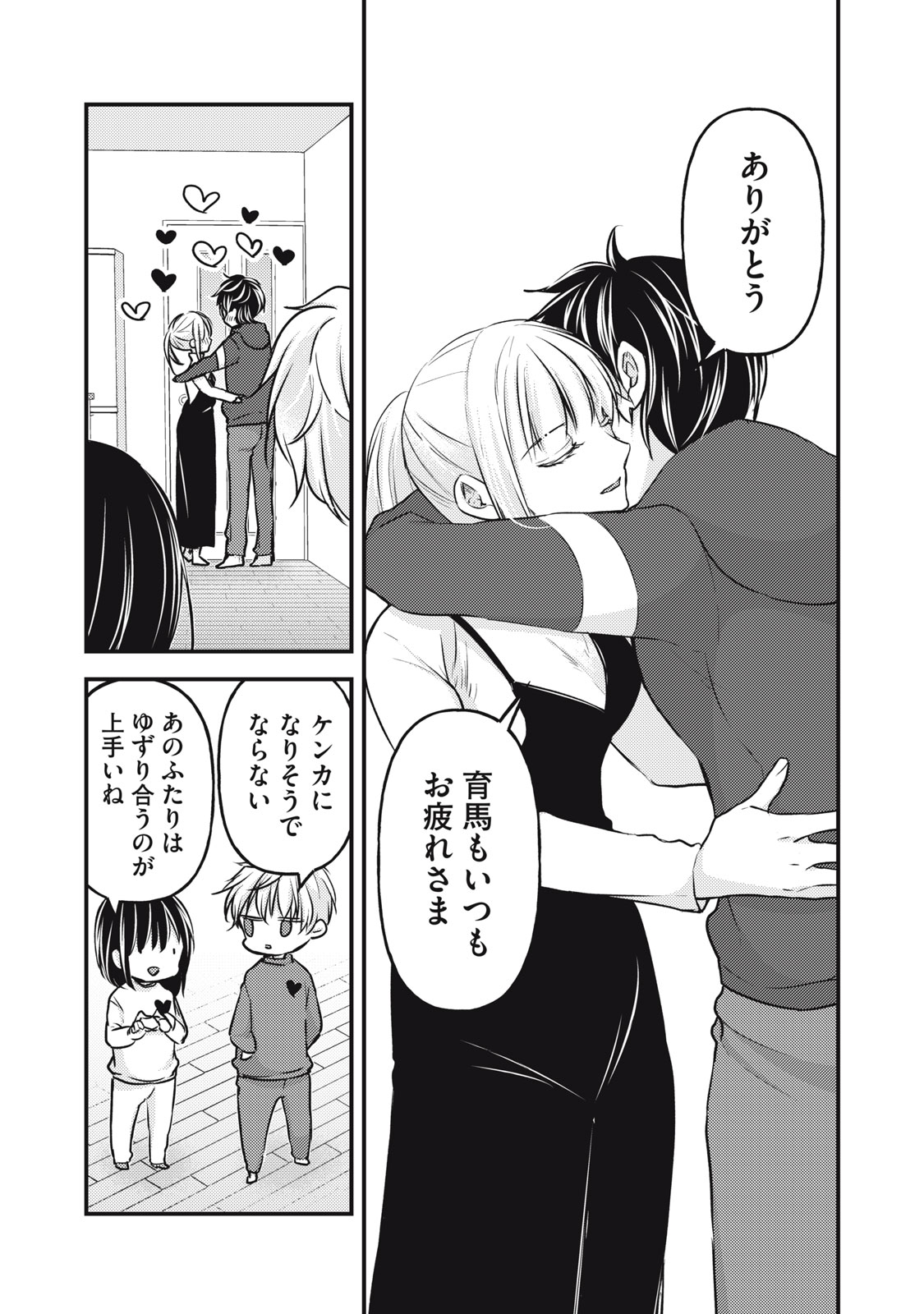 未熟なふたりでございますが 第141話 - Page 15