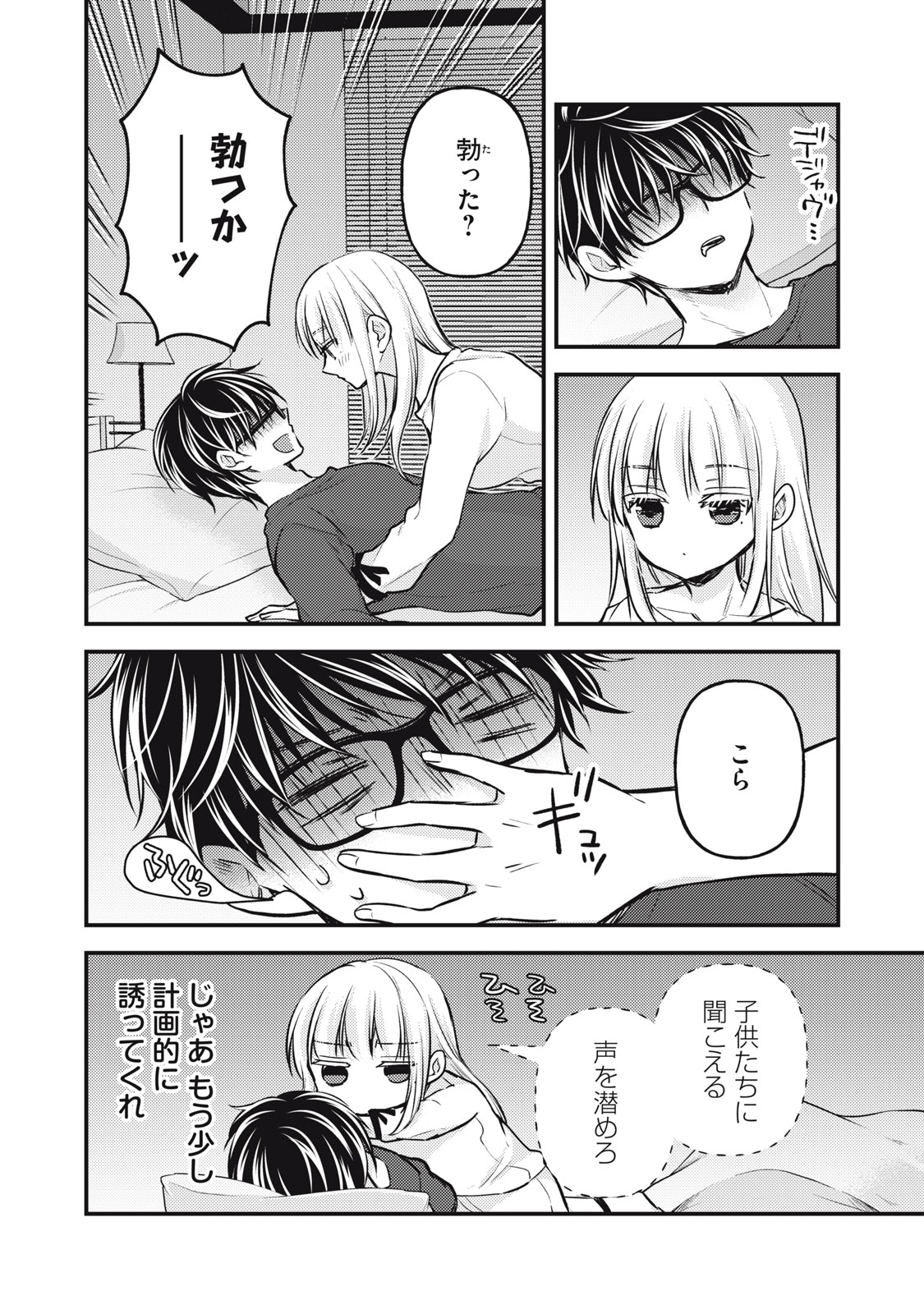 未熟なふたりでございますが 第142話 - Page 4