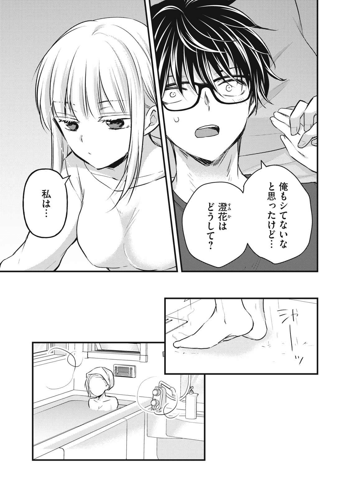 未熟なふたりでございますが 第142話 - Page 5