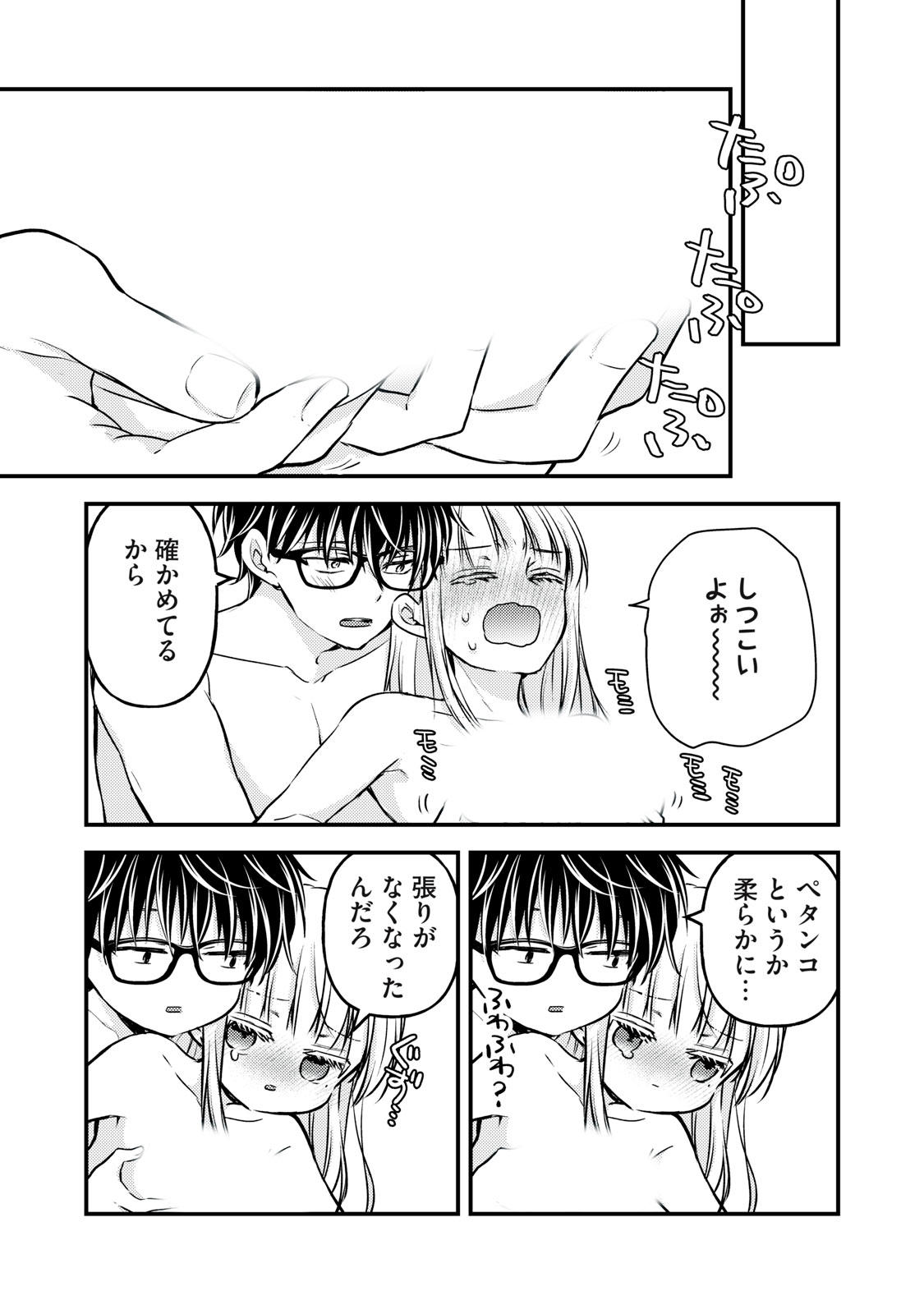 未熟なふたりでございますが 第142話 - Page 9