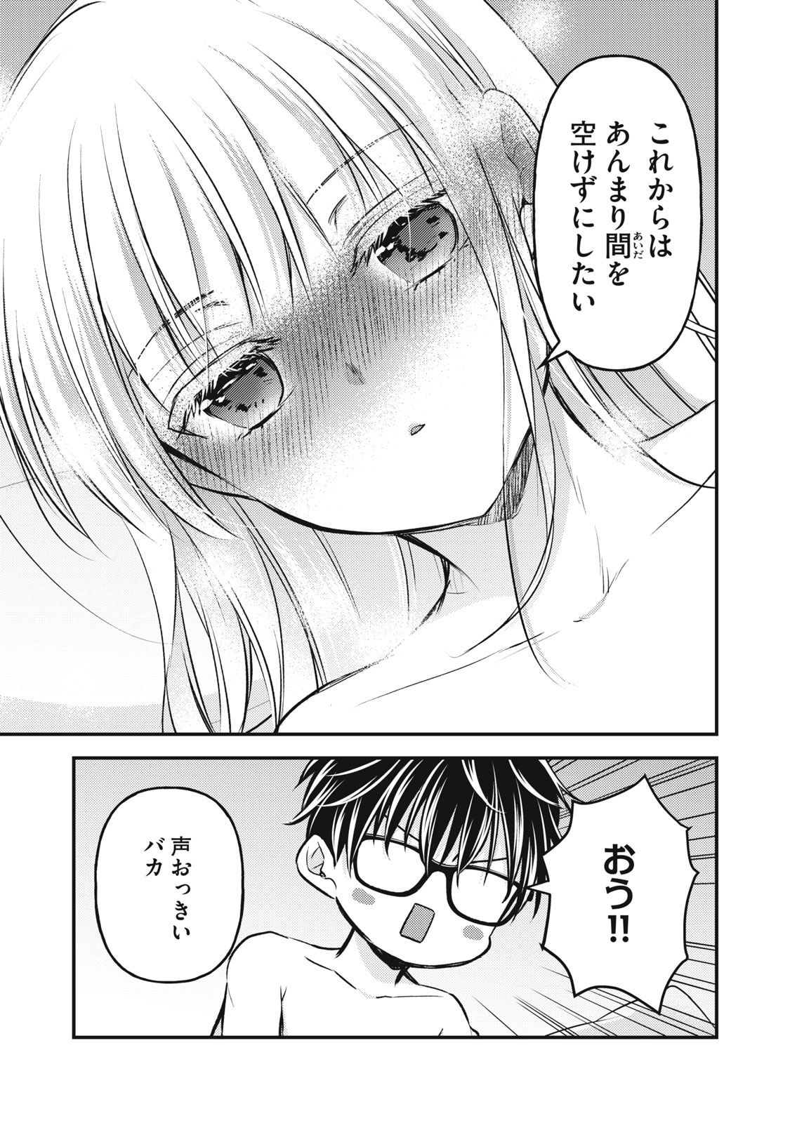 未熟なふたりでございますが 第142話 - Page 13