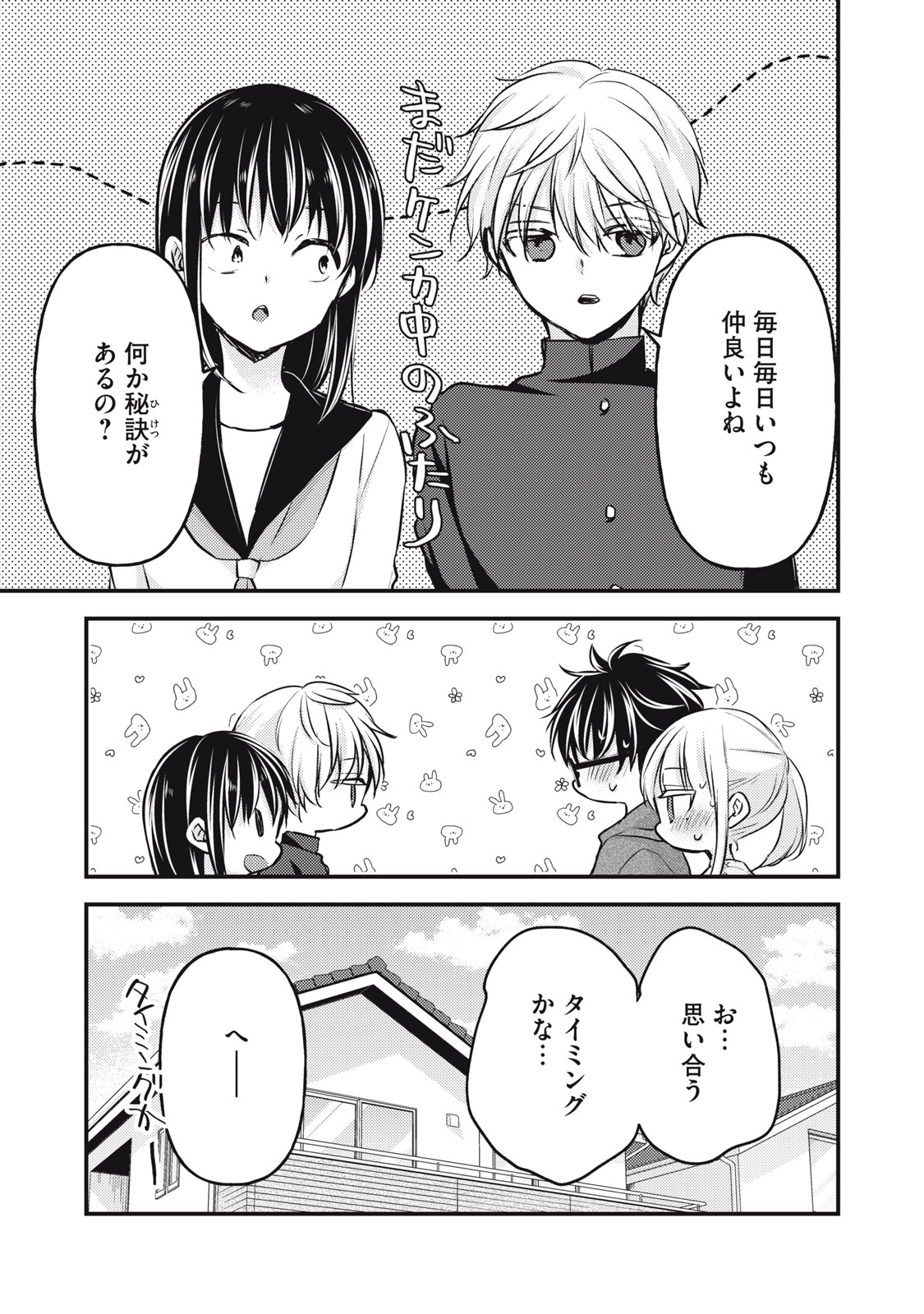 未熟なふたりでございますが 第142話 - Page 16