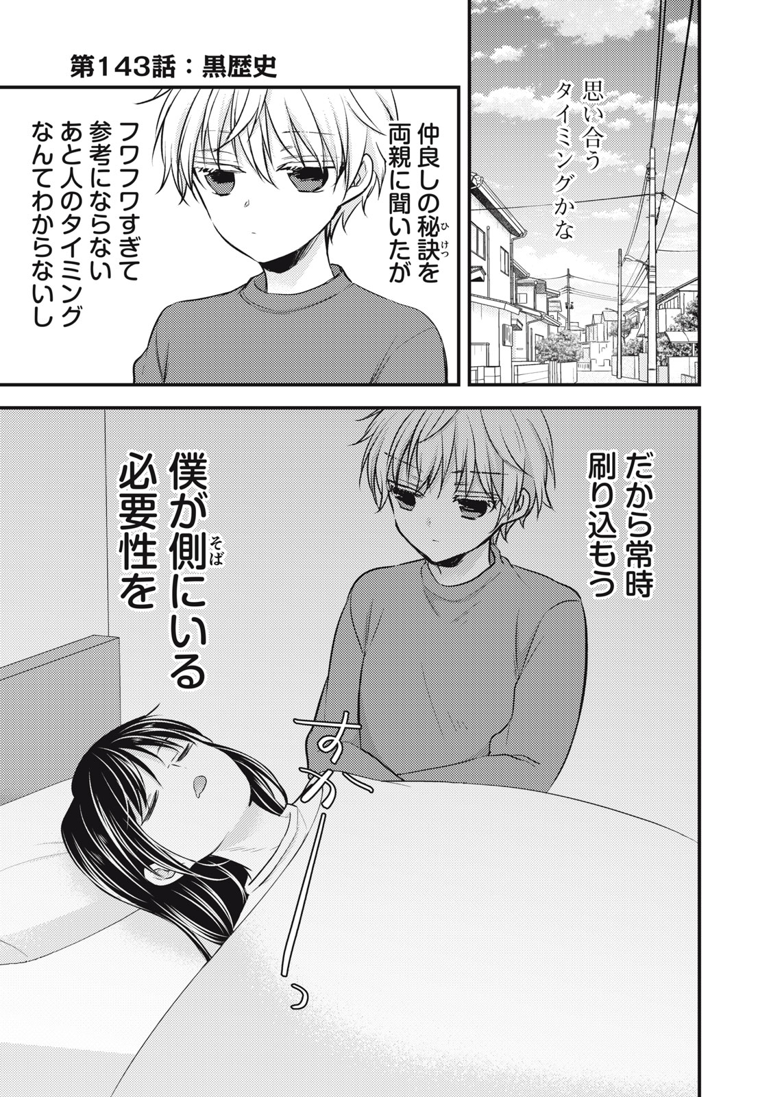 未熟なふたりでございますが 第143話 - Page 1