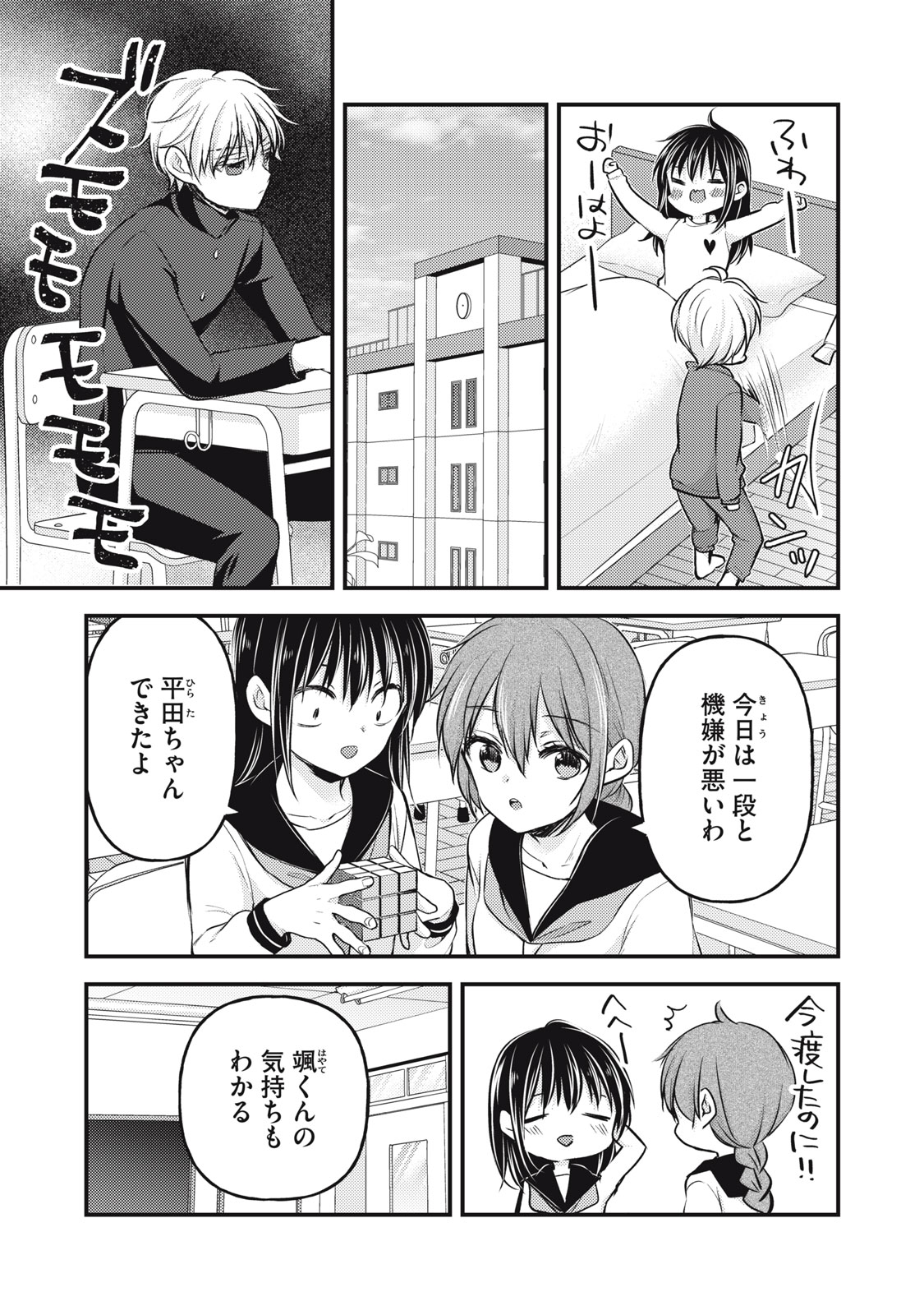 未熟なふたりでございますが 第143話 - Page 3