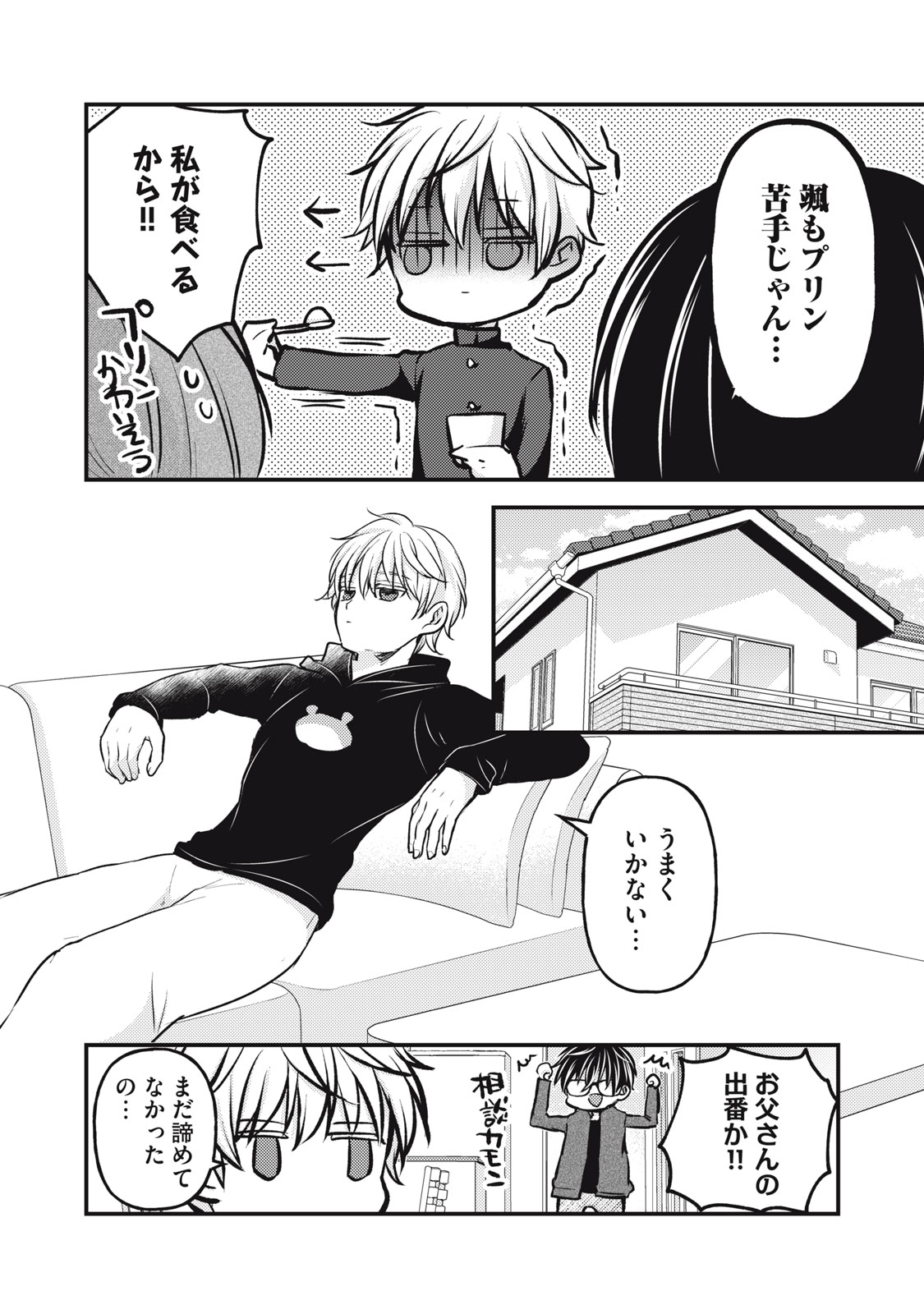 未熟なふたりでございますが 第143話 - Page 6