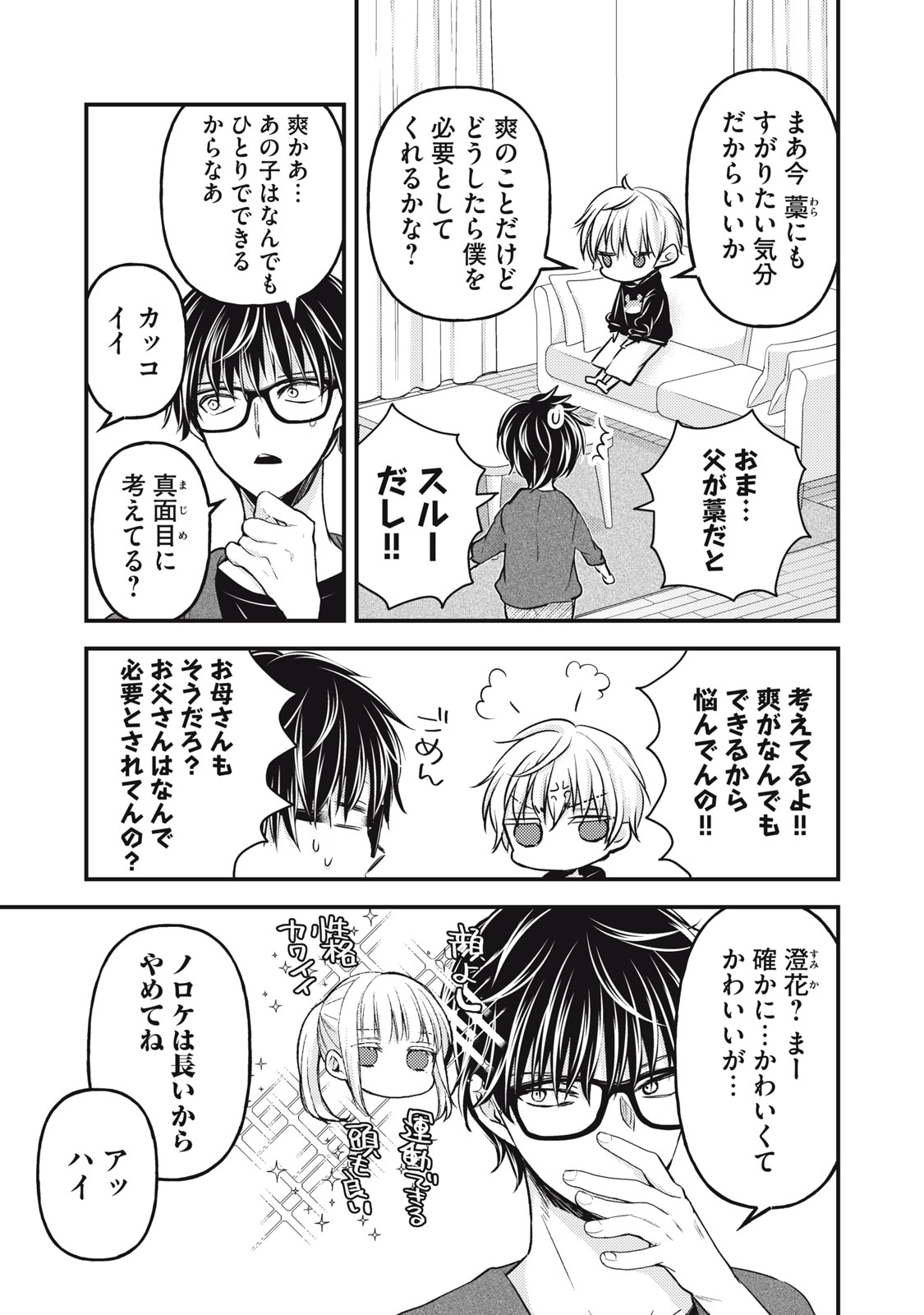 未熟なふたりでございますが 第143話 - Page 7