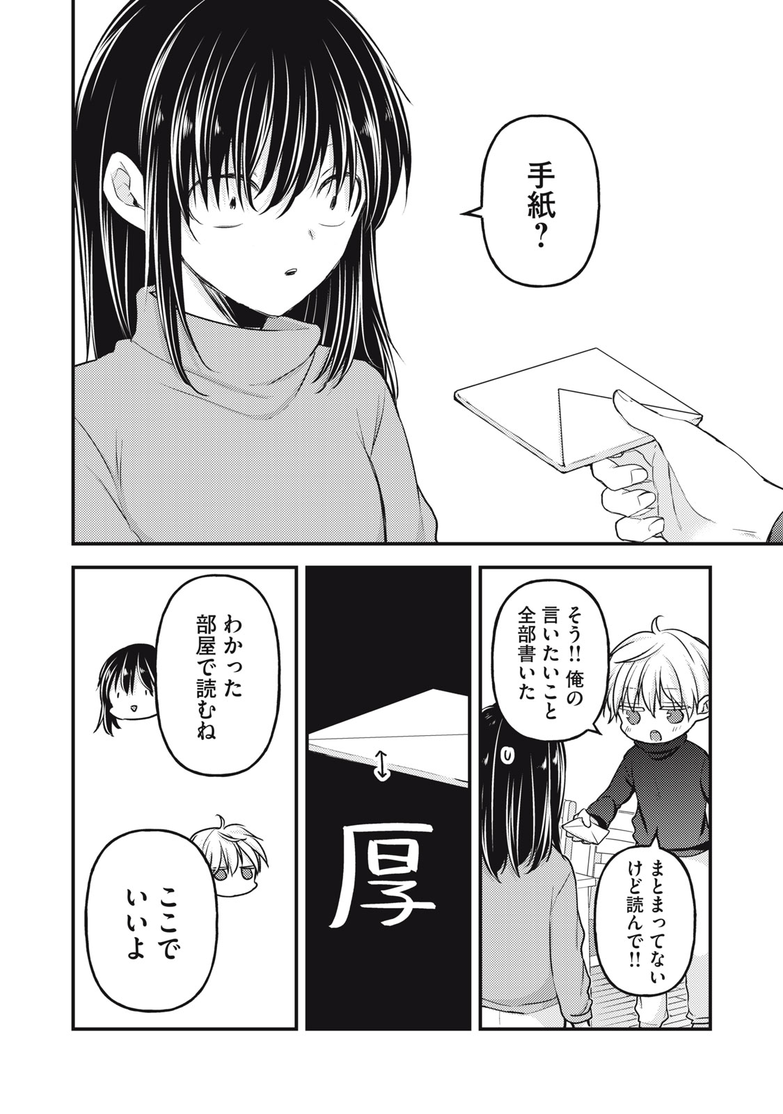 未熟なふたりでございますが 第143話 - Page 10