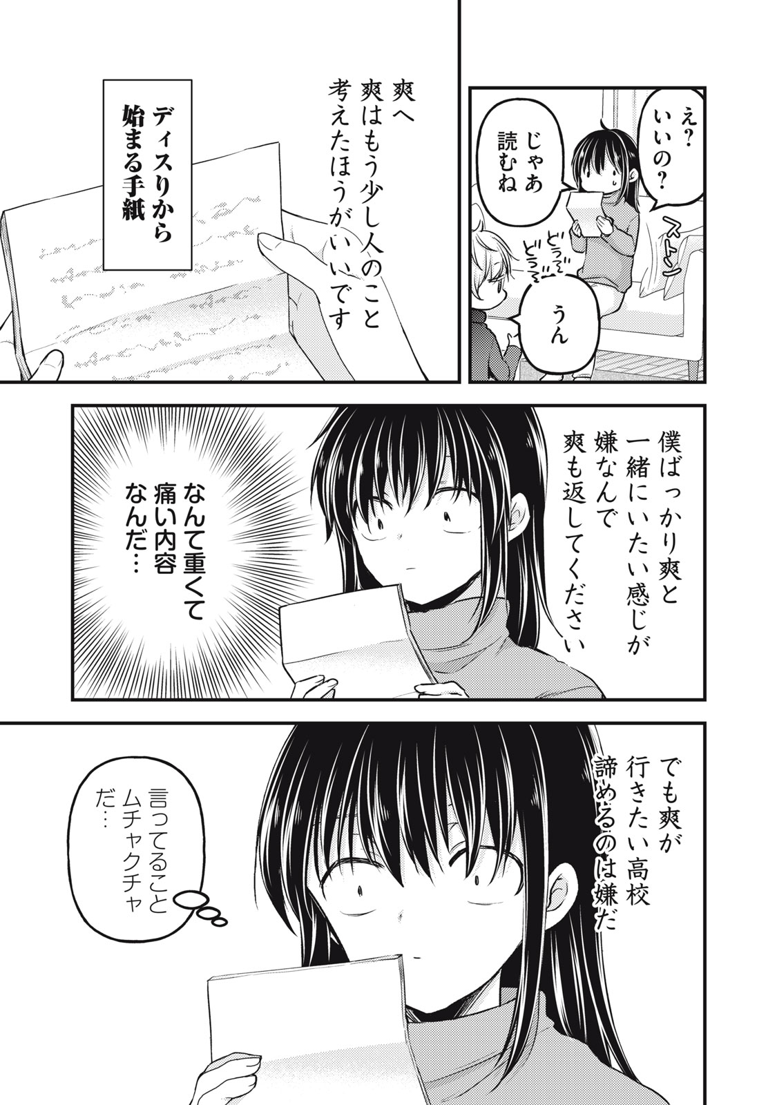 未熟なふたりでございますが 第143話 - Page 11