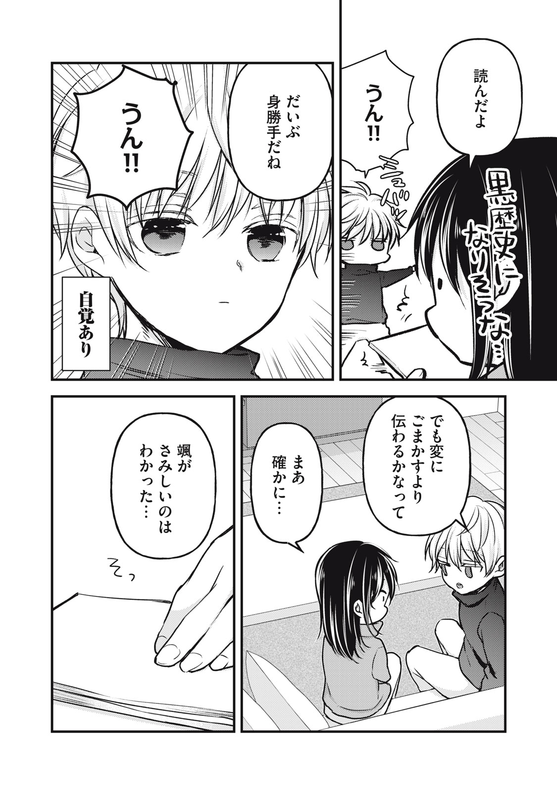 未熟なふたりでございますが 第143話 - Page 12