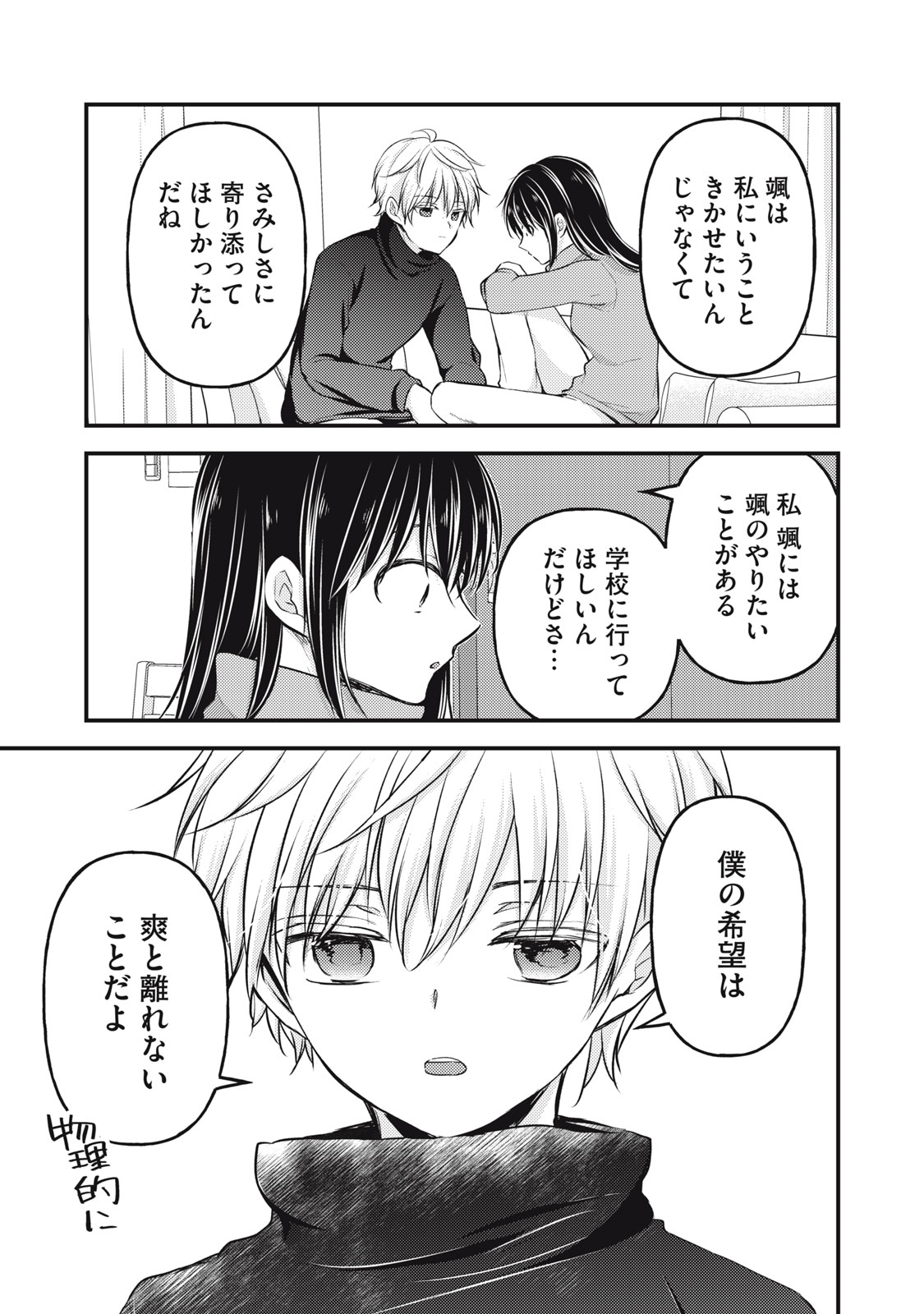 未熟なふたりでございますが 第143話 - Page 13