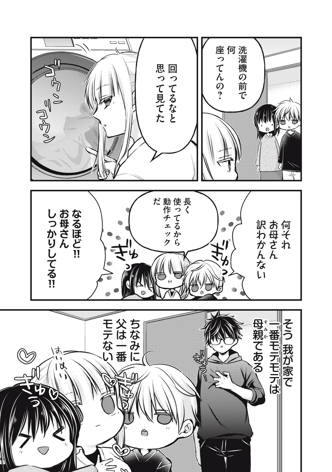 未熟なふたりでございますが 第144話 - Page 3