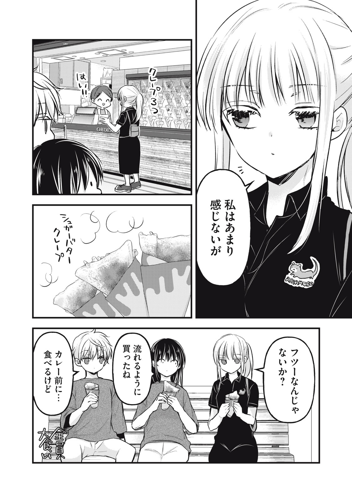 未熟なふたりでございますが 第144話 - Page 8