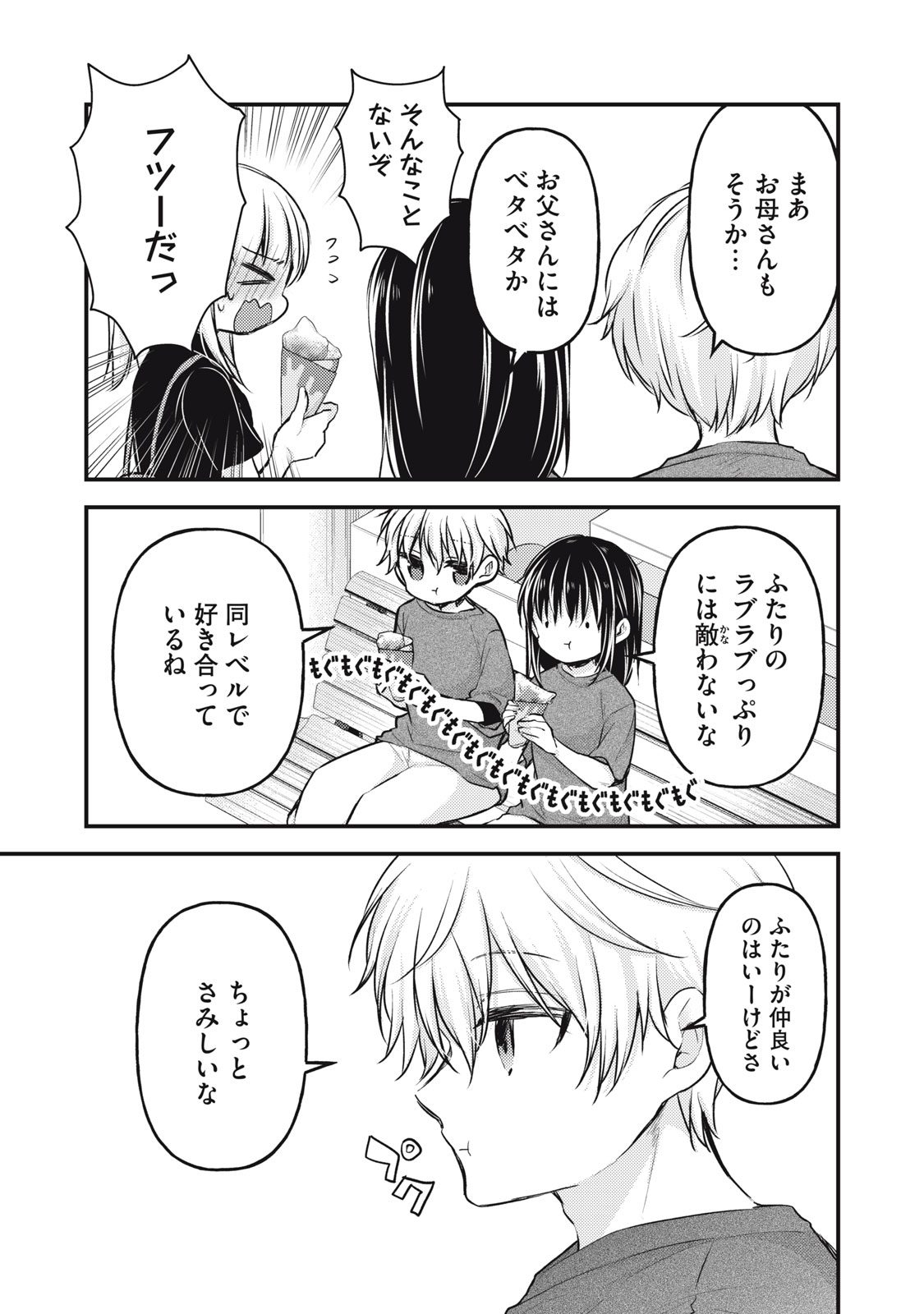 未熟なふたりでございますが 第144話 - Page 11