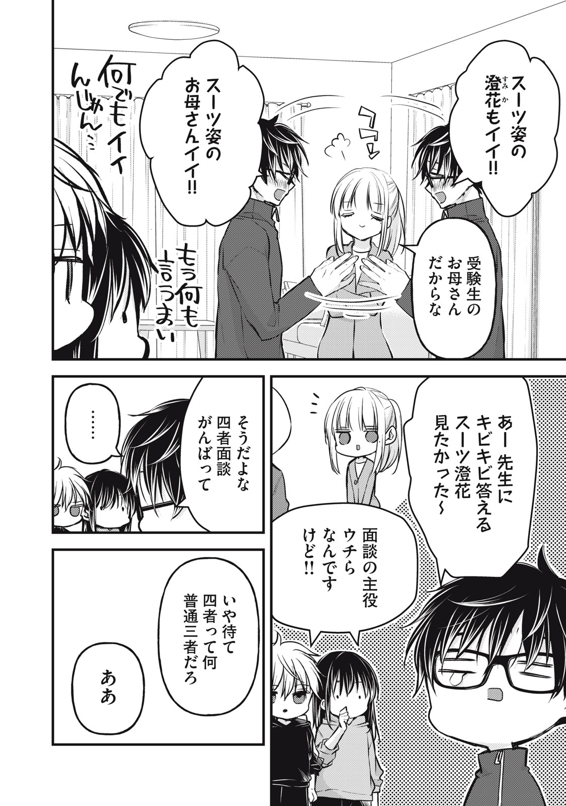 未熟なふたりでございますが 第145話 - Page 2