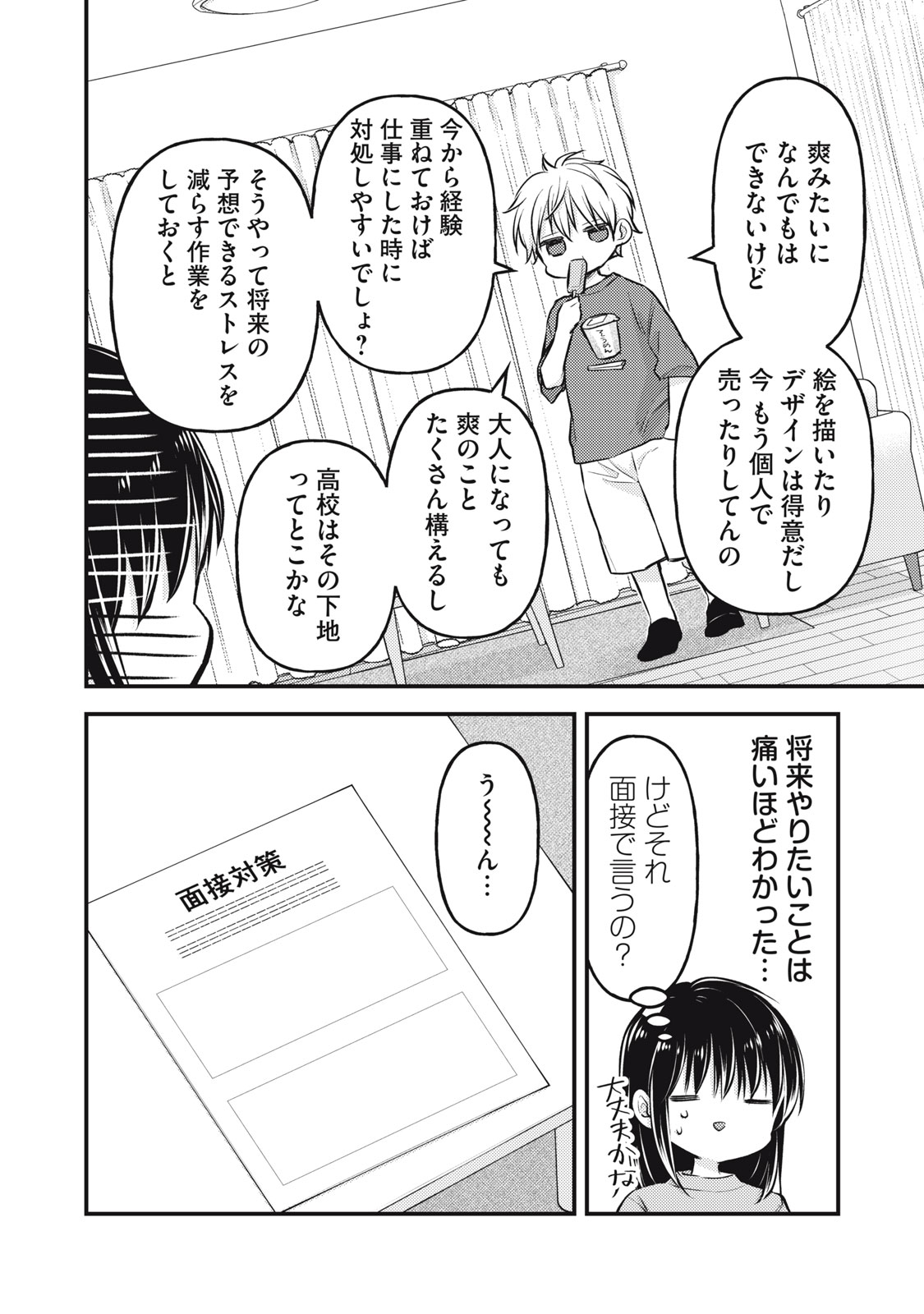 未熟なふたりでございますが 第145話 - Page 12